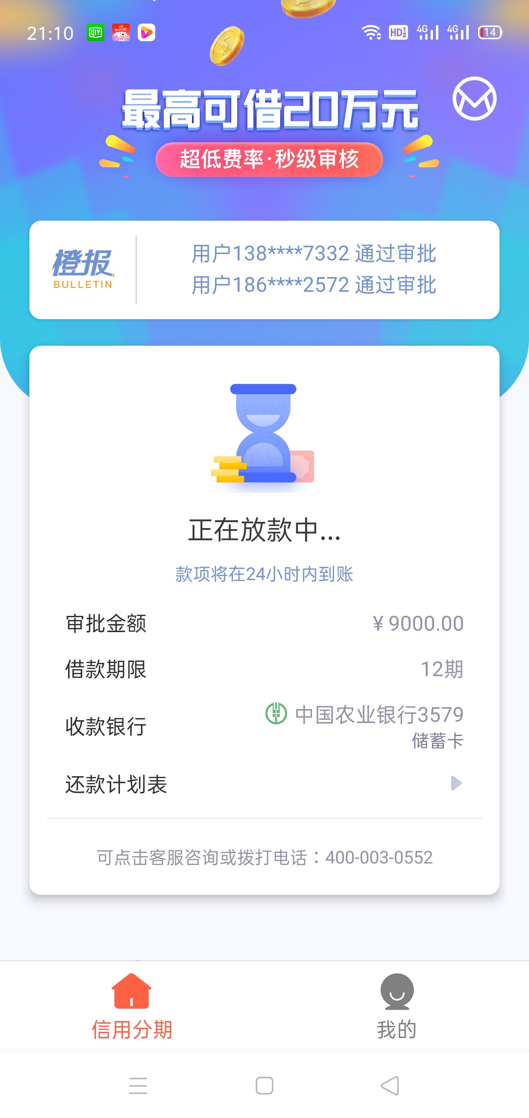 这个是不是婉拒了 好煎熬 哎！ 好需要这笔钱