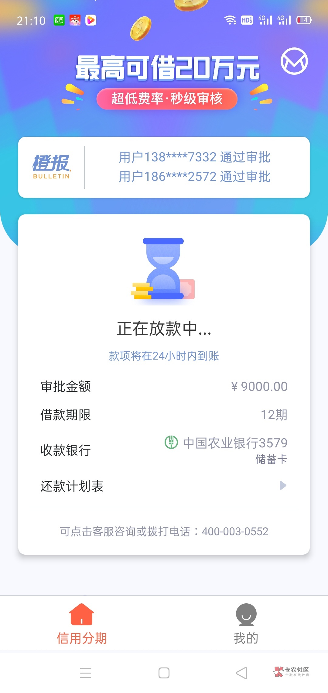 这个是不是婉拒了 好煎熬 哎! 好需要这笔钱