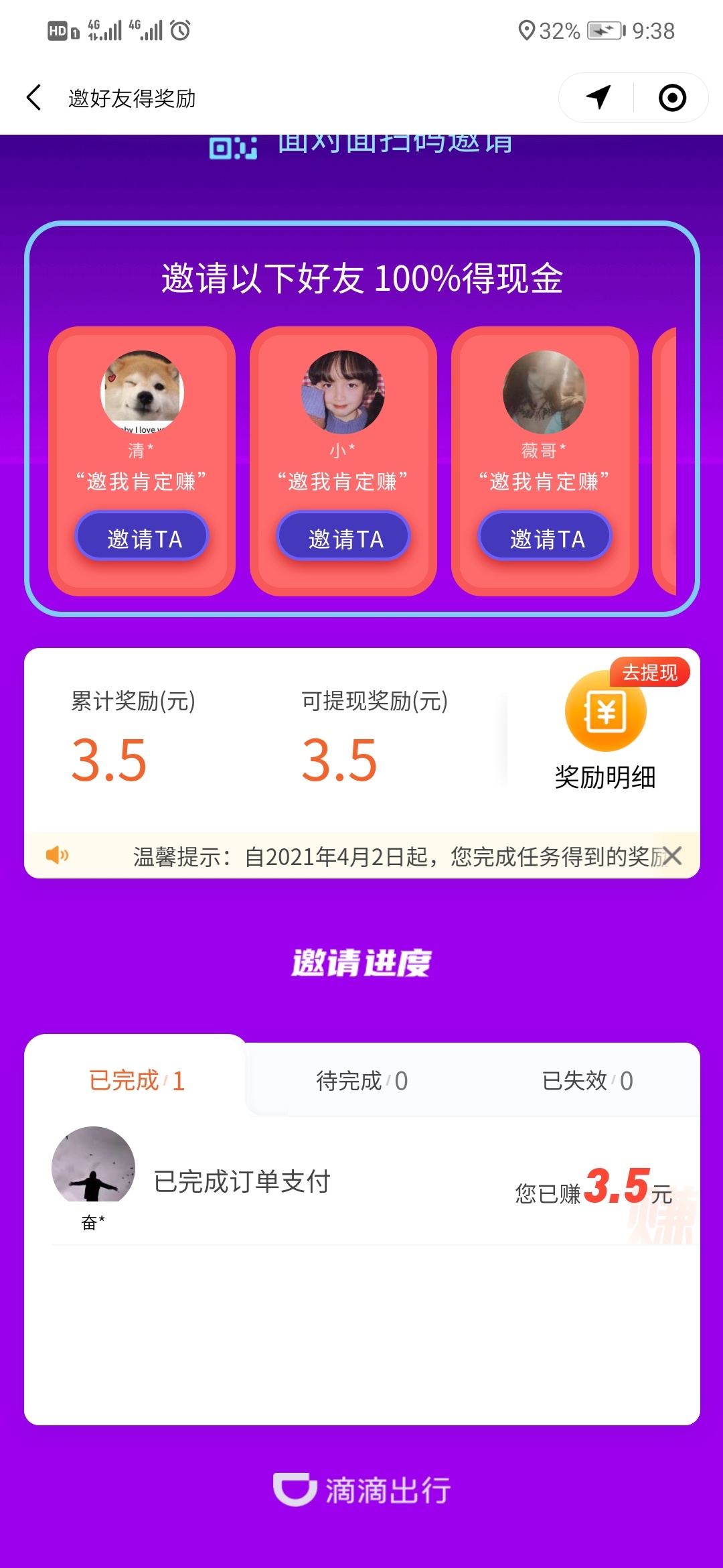 滴滴新助力，不限设备，秒提到账2 / 作者:叠叠以叠以叠叠 / 