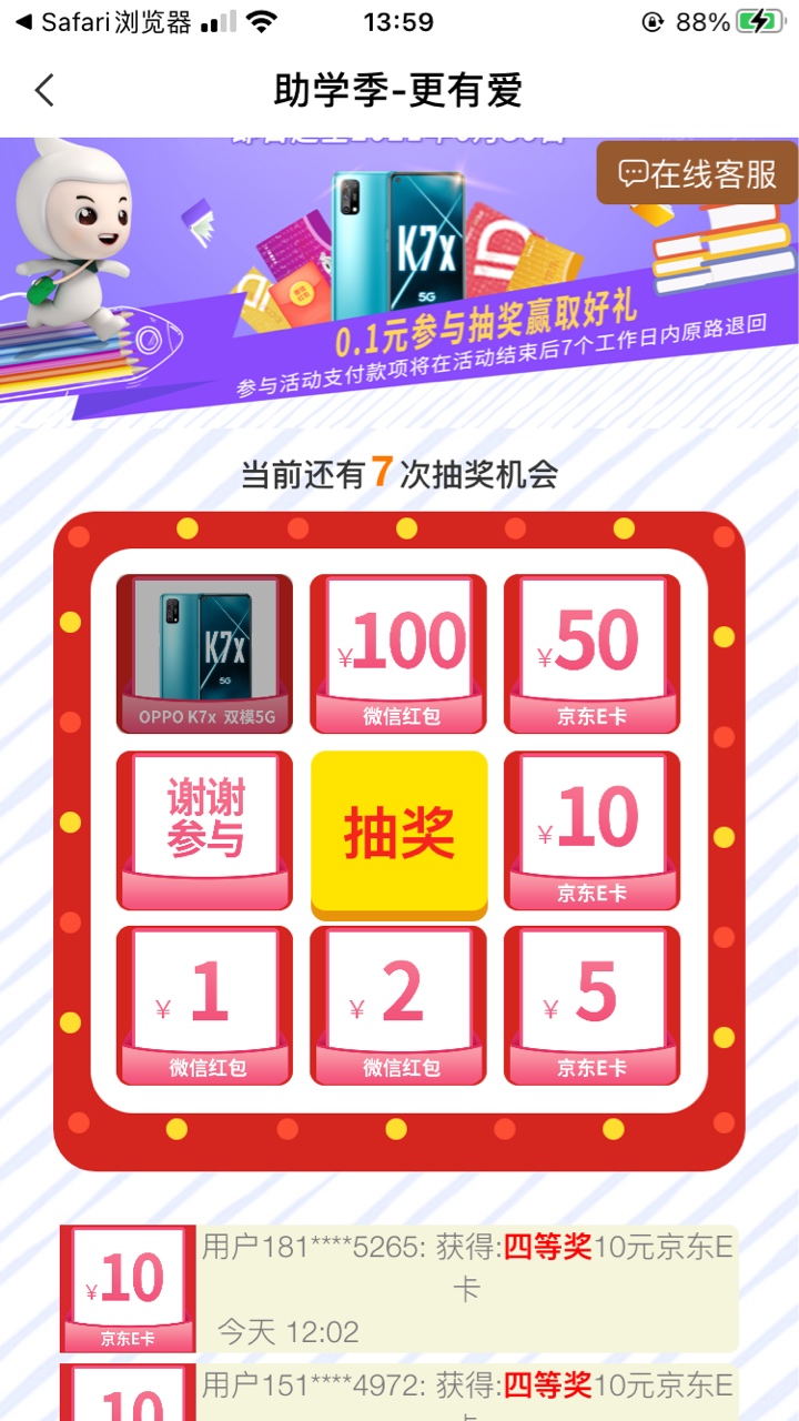 农行生活 惠享羊城 助学抽奖 我抽到了20

67 / 作者:穷寇莫追 / 