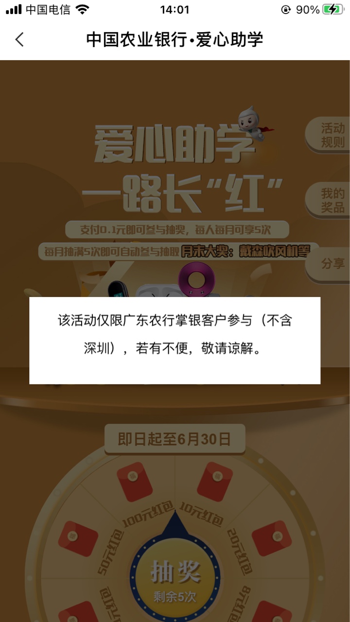 农行生活 惠享羊城 助学抽奖 我抽到了20

30 / 作者:让我看看胖次 / 