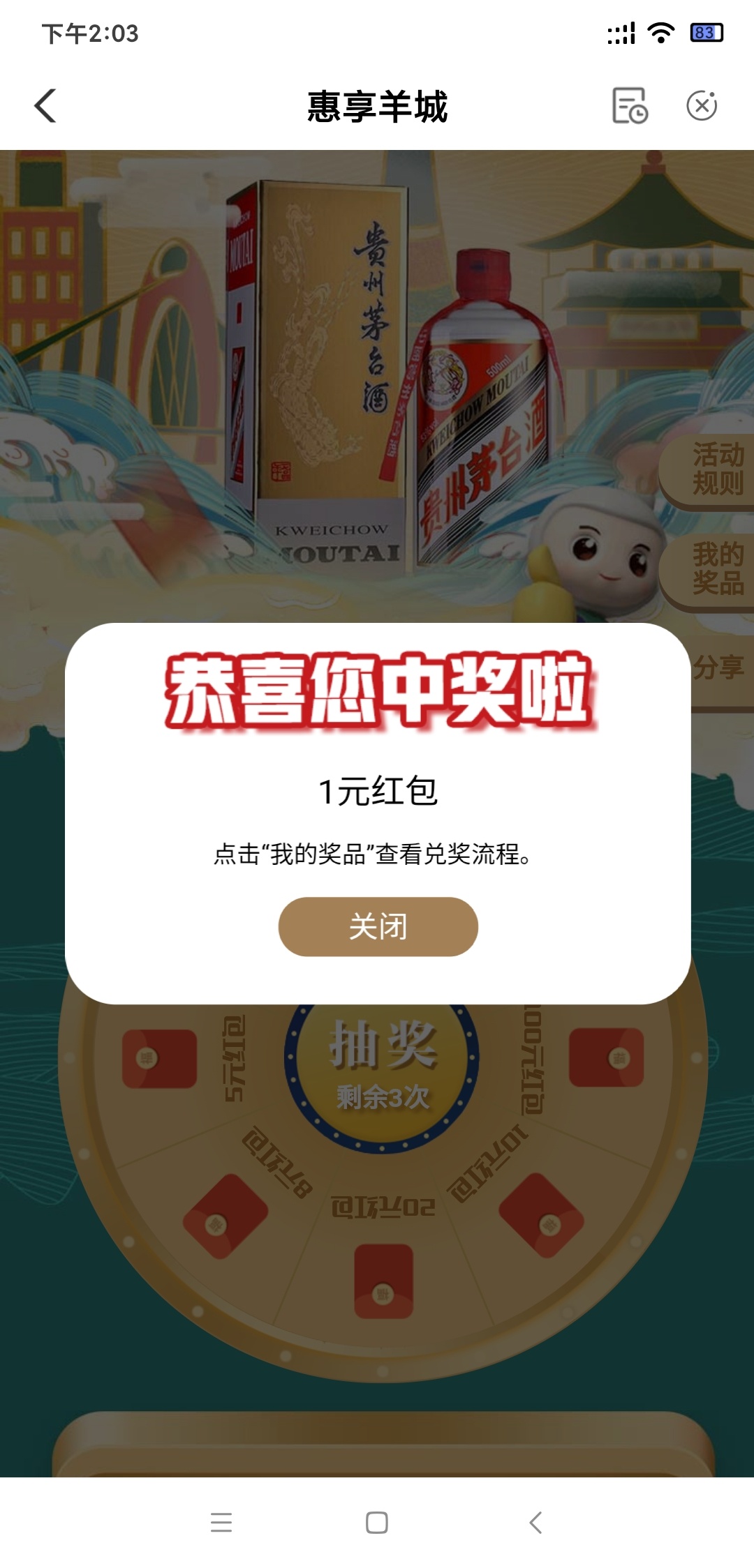 农行生活 惠享羊城 助学抽奖 我抽到了20

58 / 作者:微笑孤独阿狸 / 