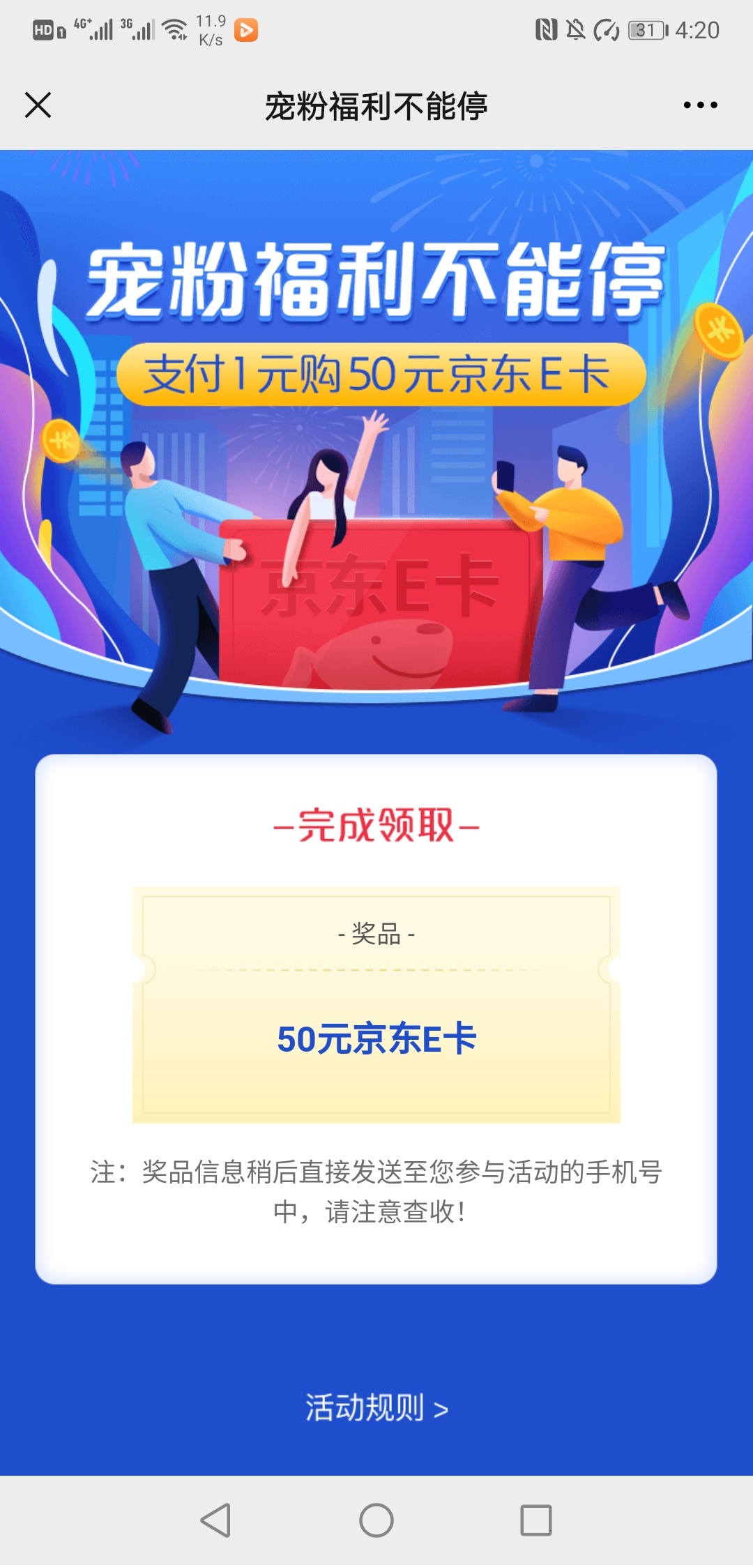 建设银行前几天抽奖的1元购50京东卡现在可以兑奖了。
直接发短信的

74 / 作者:晓炎A / 