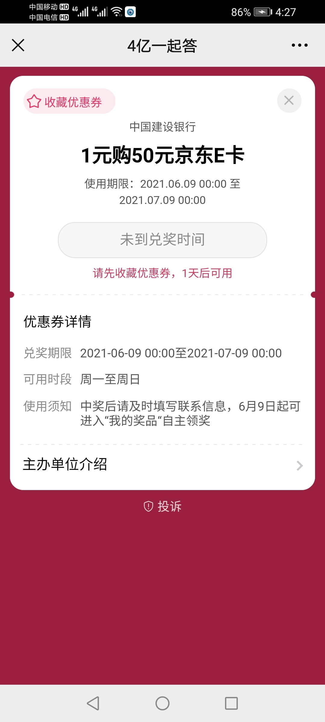 建设银行前几天抽奖的1元购50京东卡现在可以兑奖了。
直接发短信的

22 / 作者:南侠展昭 / 