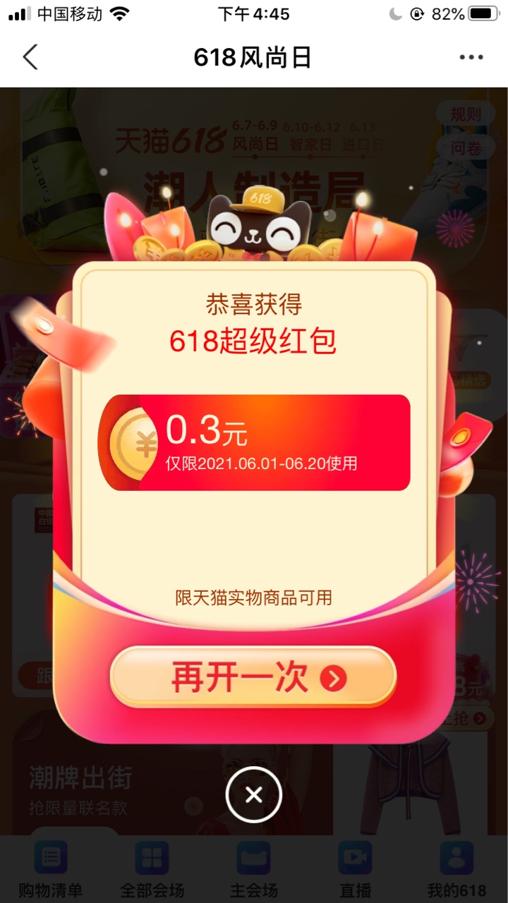 去的淘宝看到一个红包我擦嘞超级红包有木有