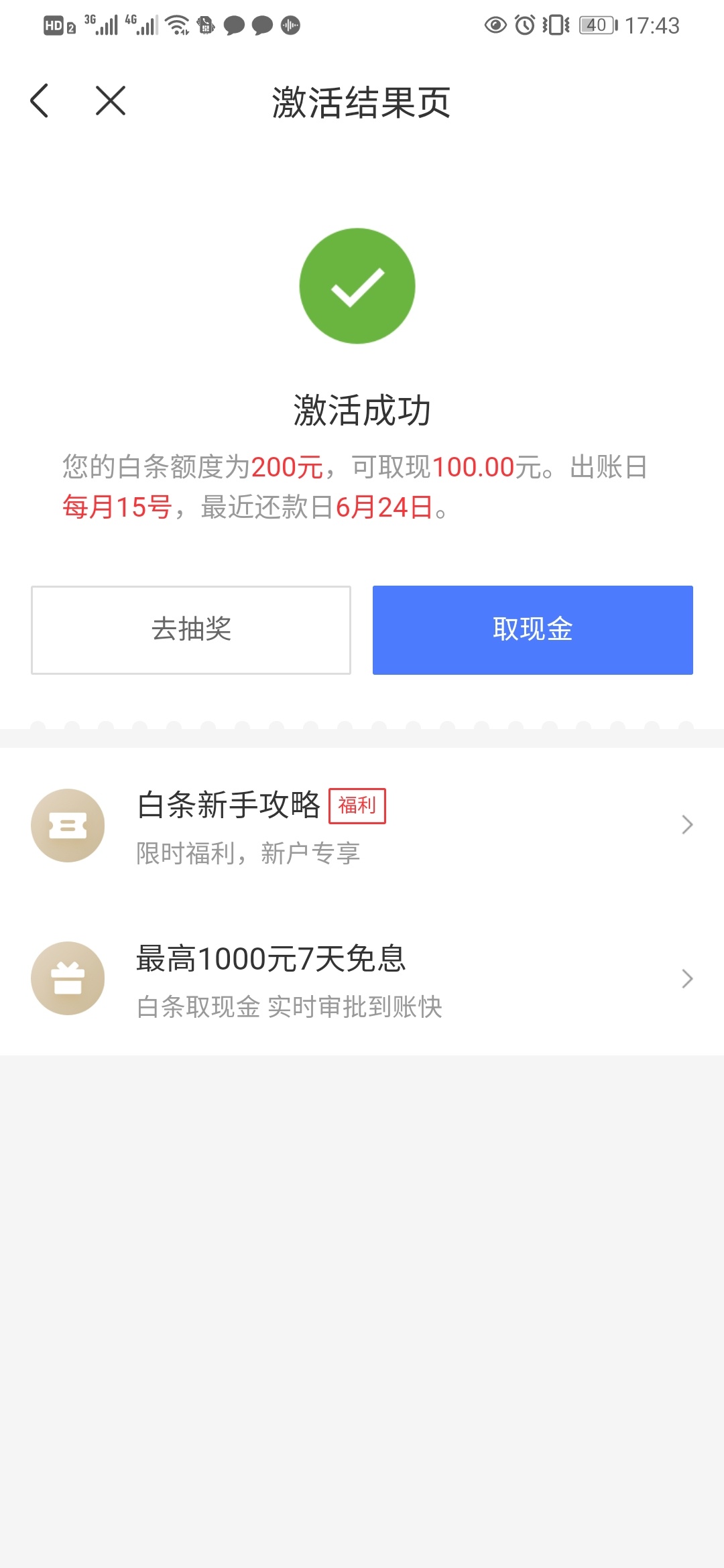 京东白条全部注销用京东到家激活还真200额度，这200额度怎么T呀

96 / 作者:情不自禁530 / 