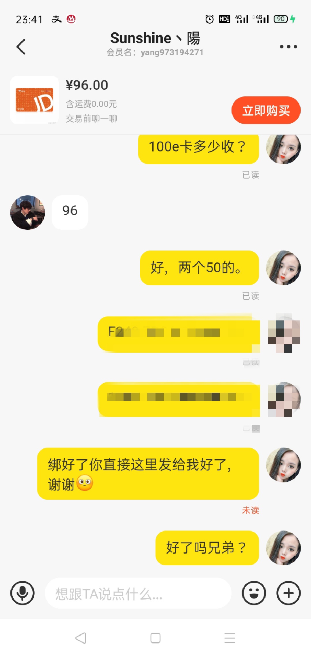 接上贴，20多分钟了刚撸的两张卡转手送给别人。我还是太年轻贪高价。专门找的信用极好32 / 作者:我是帅哥哦 / 