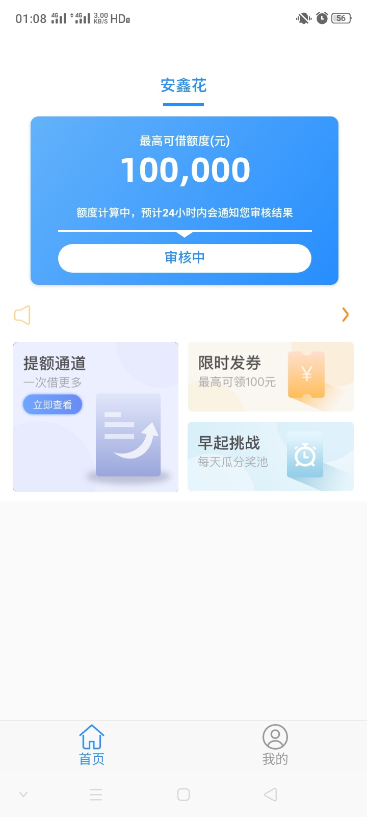 微亨加和安鑫花是同一家，连额度都是一样的


46 / 作者:沉默的羊 / 