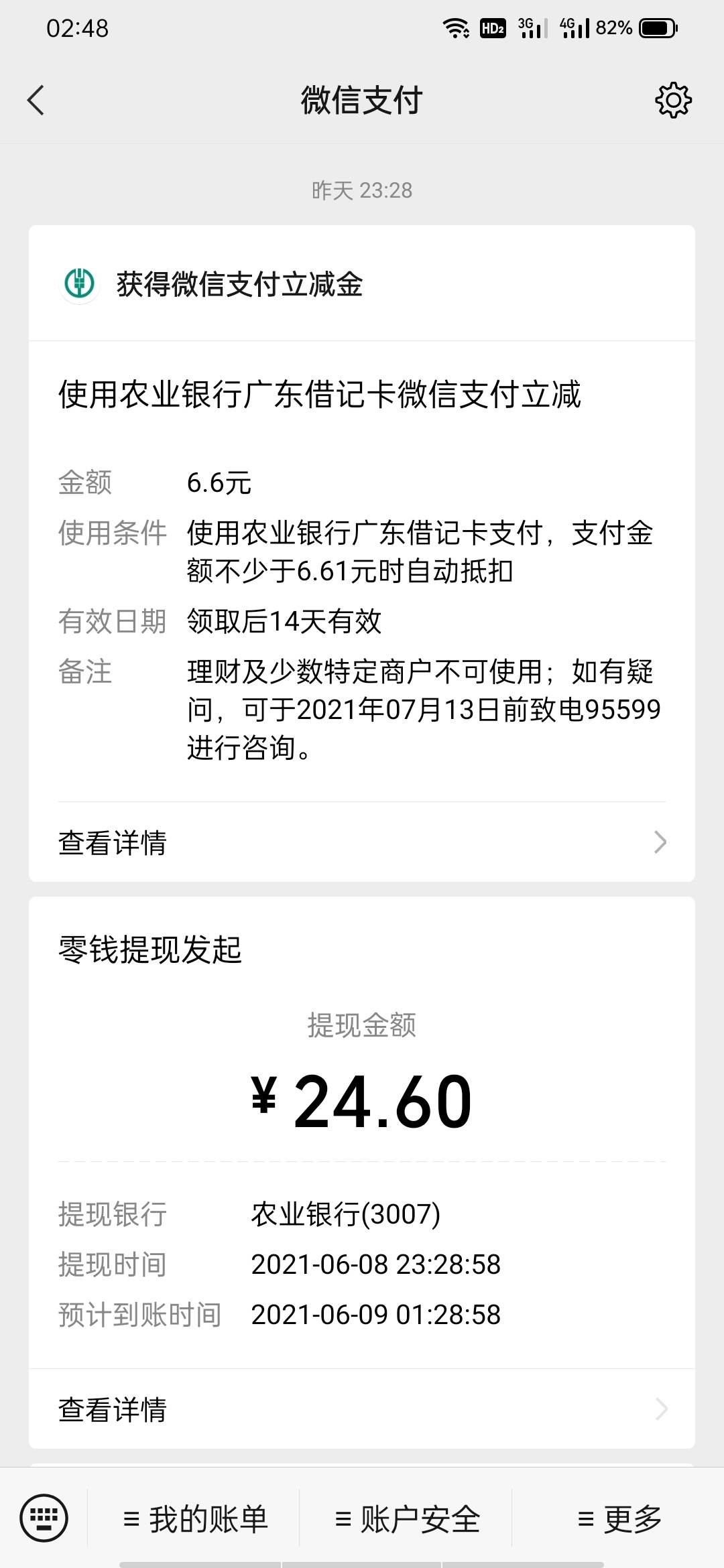 微信农行立减金，没绑过的去撸，我这是网上开的广东农行二类卡


38 / 作者:吹梦到西洲. / 