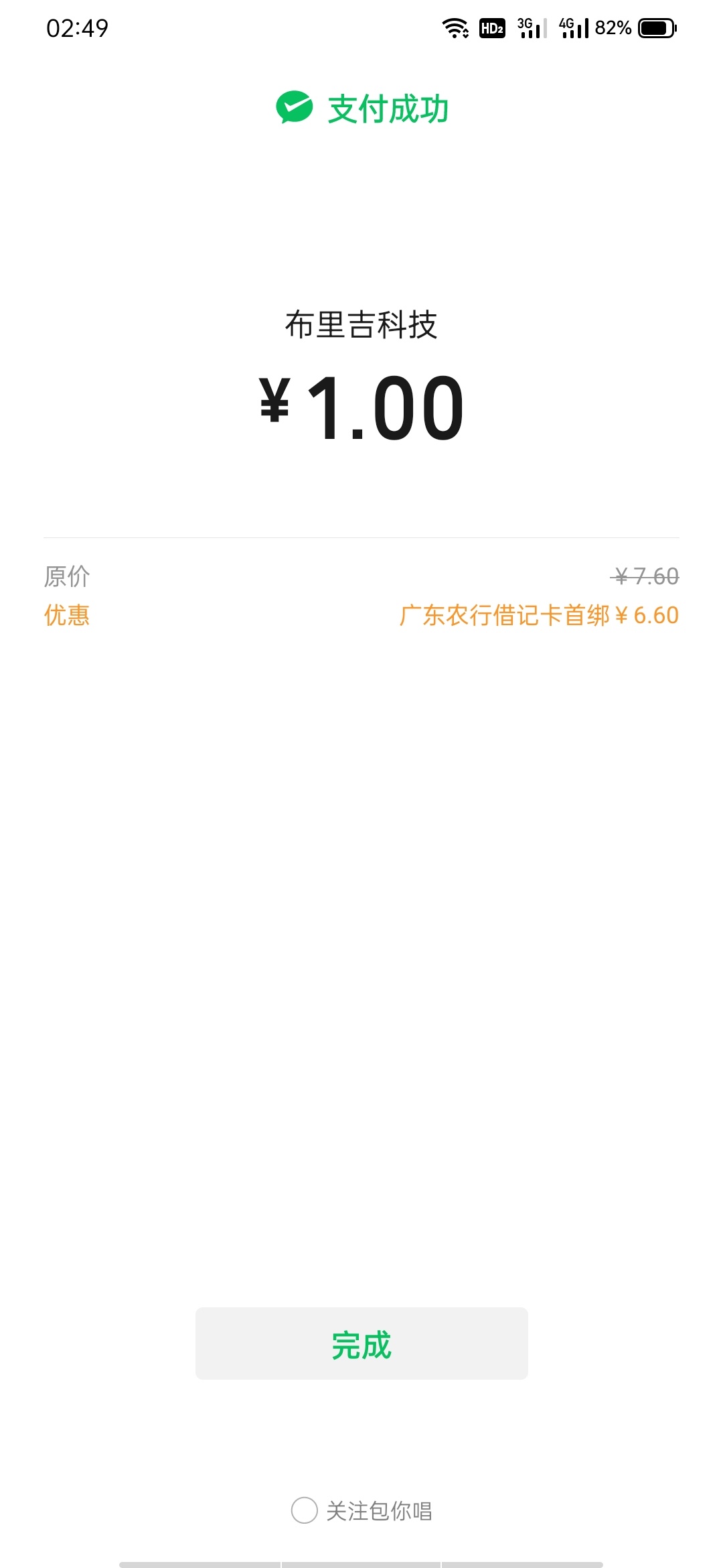 微信农行立减金，没绑过的去撸，我这是网上开的广东农行二类卡


39 / 作者:吹梦到西洲. / 