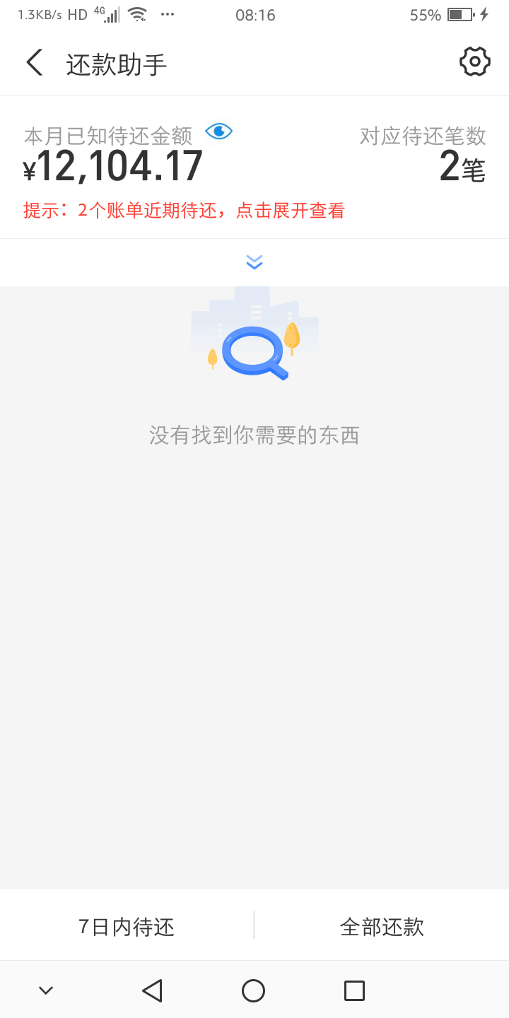 熬夜一晚上工资不到账就是睡不着，这个月支付宝得还1.2。

60 / 作者:平安是福me / 