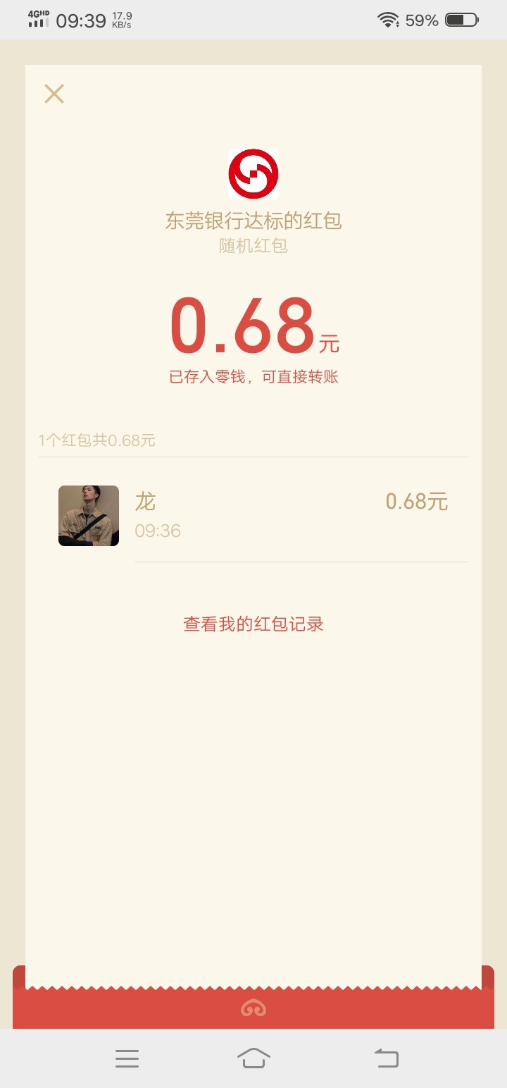 最坑爹的银行，没有之一，说的绑卡五元给了三元，随机红包1－168给了六角，20莞豆兑换15 / 作者:岸上鸟语花香 / 