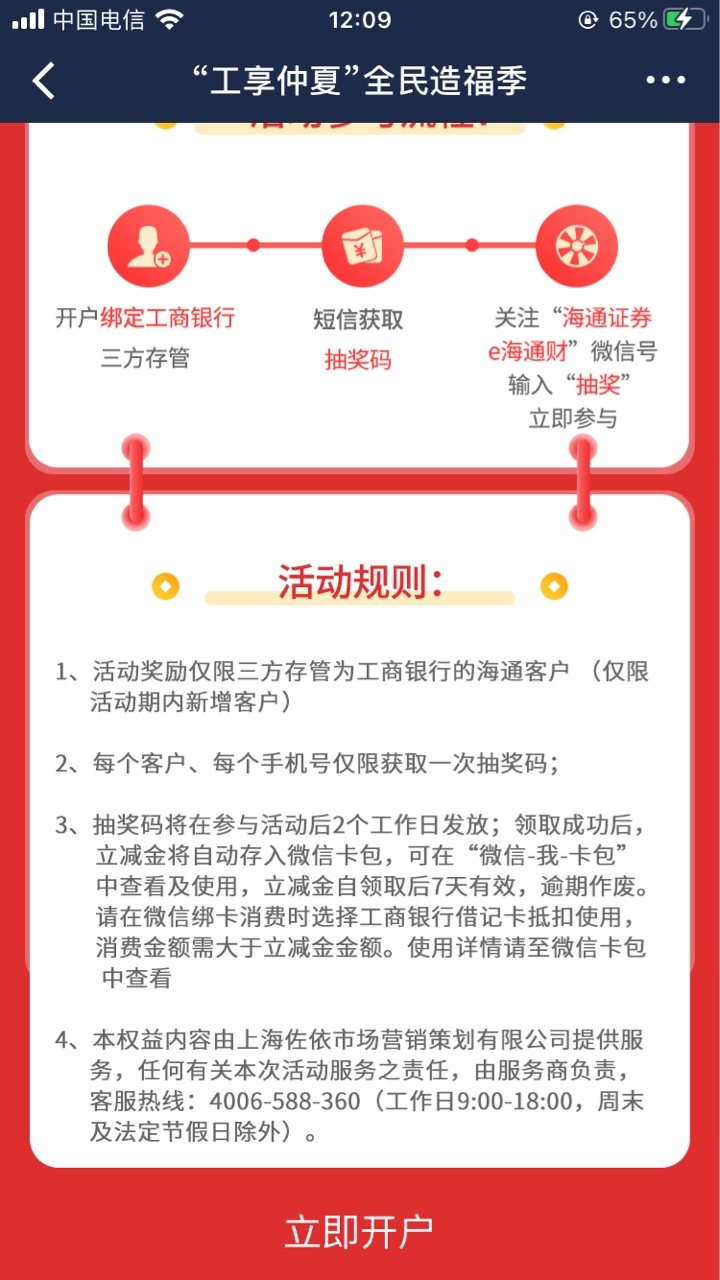 新的工行存管立减金，海通证劵，好像不限首次，不知道变更有没有用，老哥们冲。


26 / 作者:让我看看胖次 / 