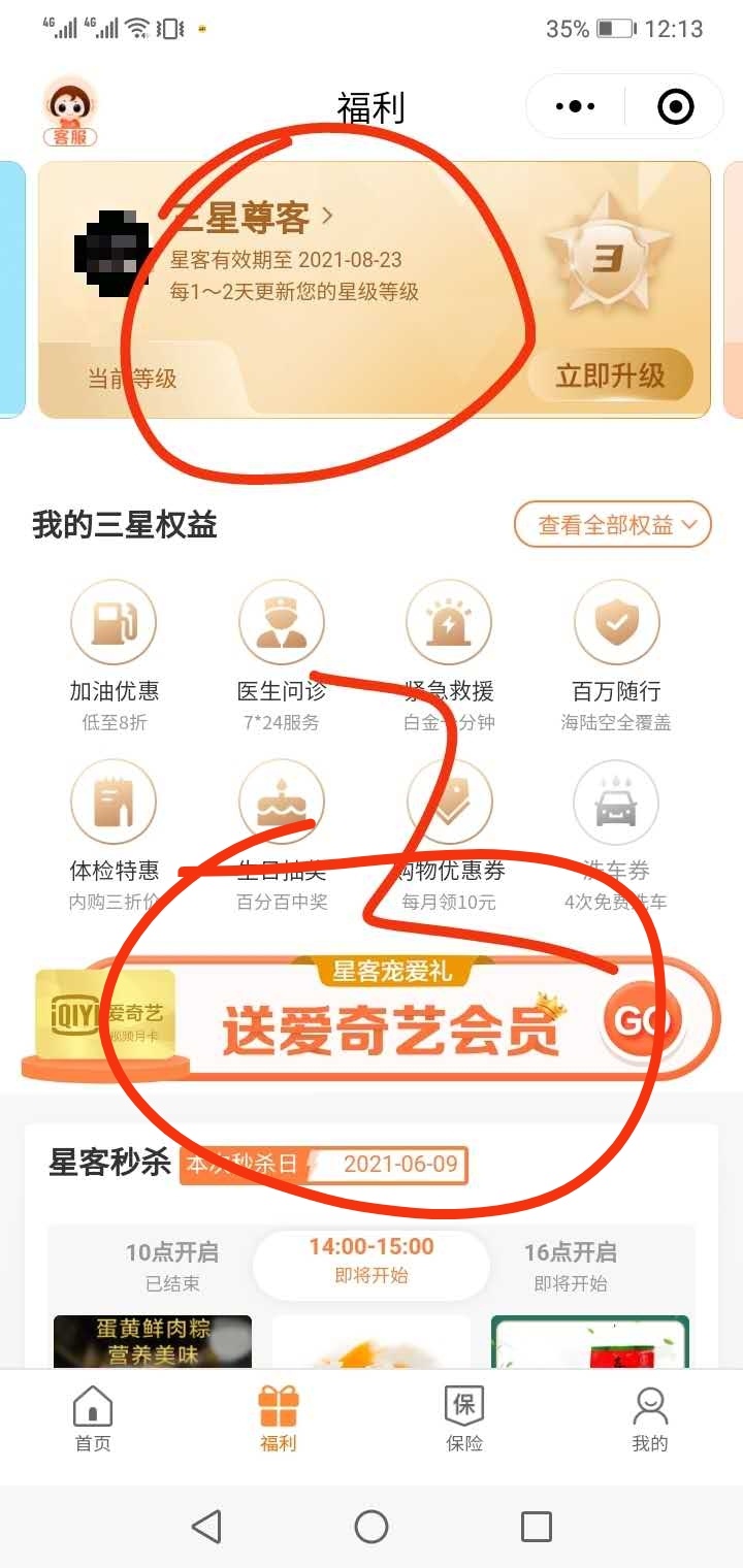 平安保险爱奇艺会员卡，有就是有没有就是没有，下面圈出来的.动的点一下就出来了。


77 / 作者:人走茶凉666654 / 