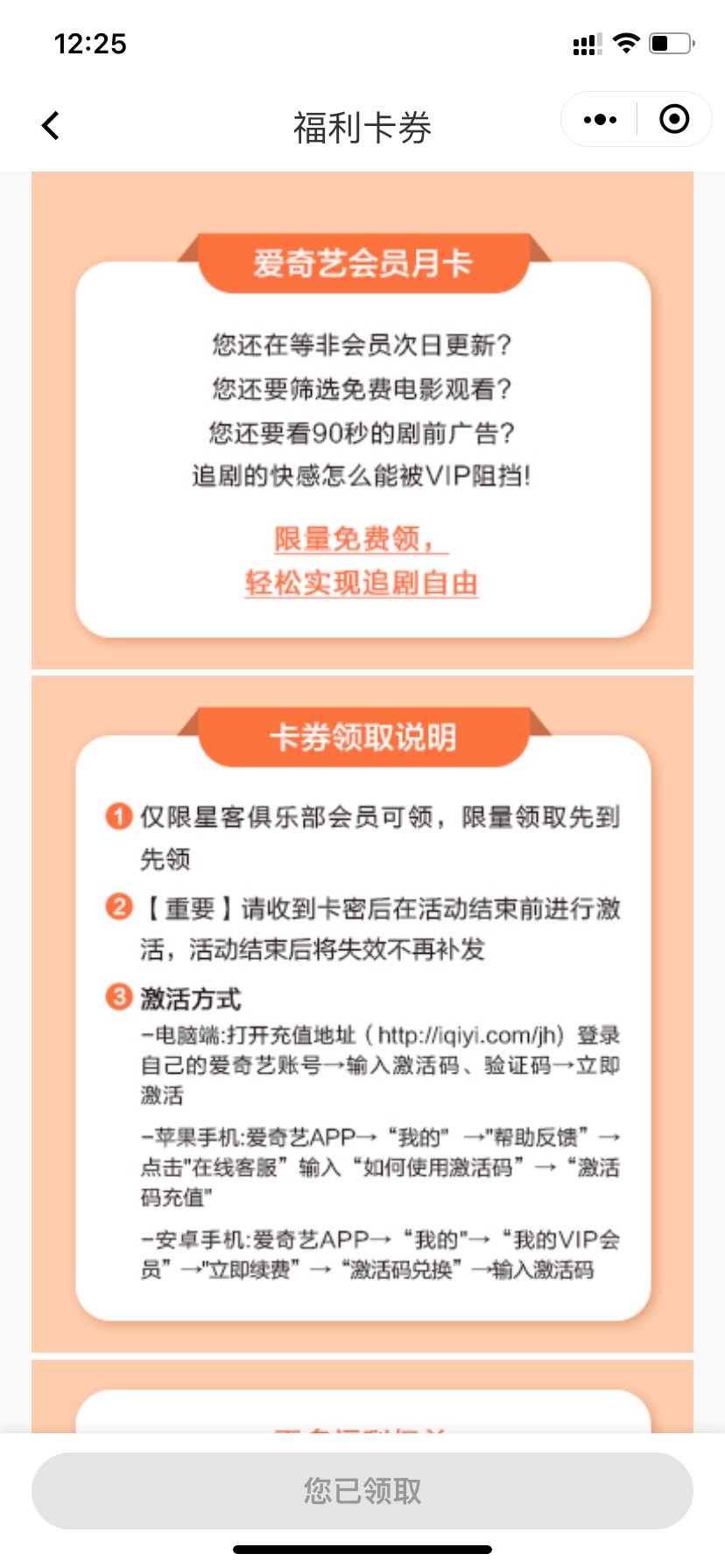 平安保险爱奇艺会员卡，有就是有没有就是没有，下面圈出来的.动的点一下就出来了。


79 / 作者:广东马保国 / 