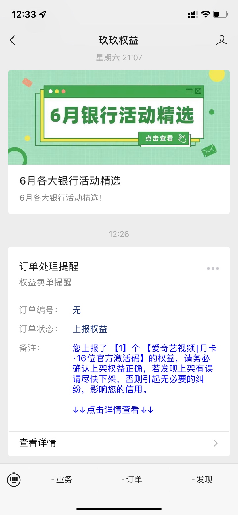 平安保险爱奇艺会员卡，有就是有没有就是没有，下面圈出来的.动的点一下就出来了。


84 / 作者:广东马保国 / 