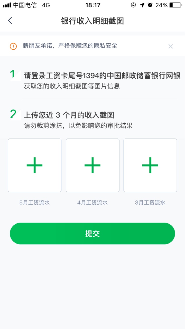 求邮政卡的工资流水截图，下款88