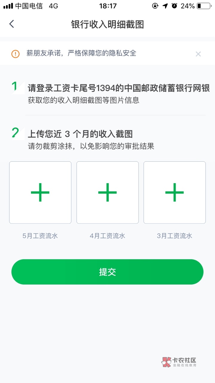 求邮政卡的工资流水截图,下款88