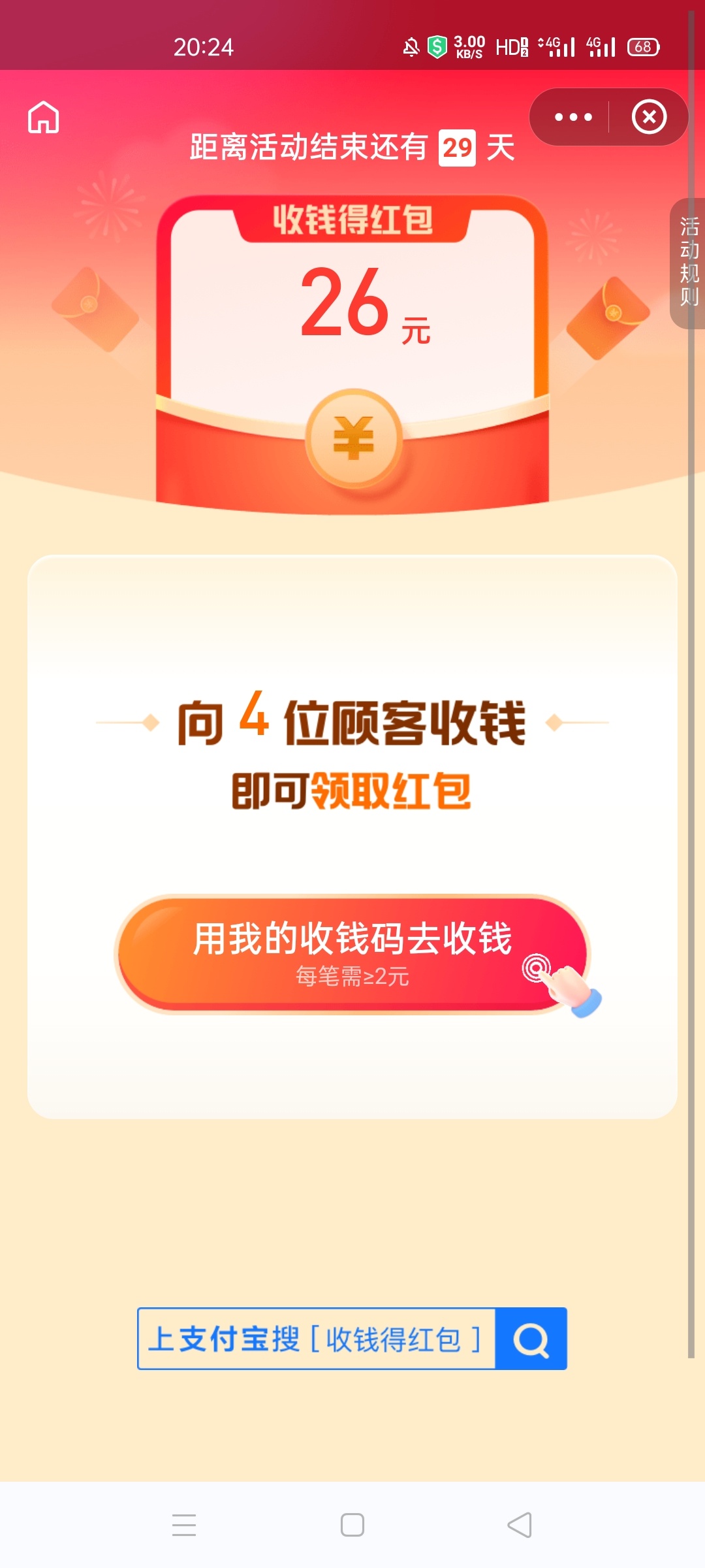 支付宝收款大毛有这个页面的赶紧去我领了26


14 / 作者:app327 / 