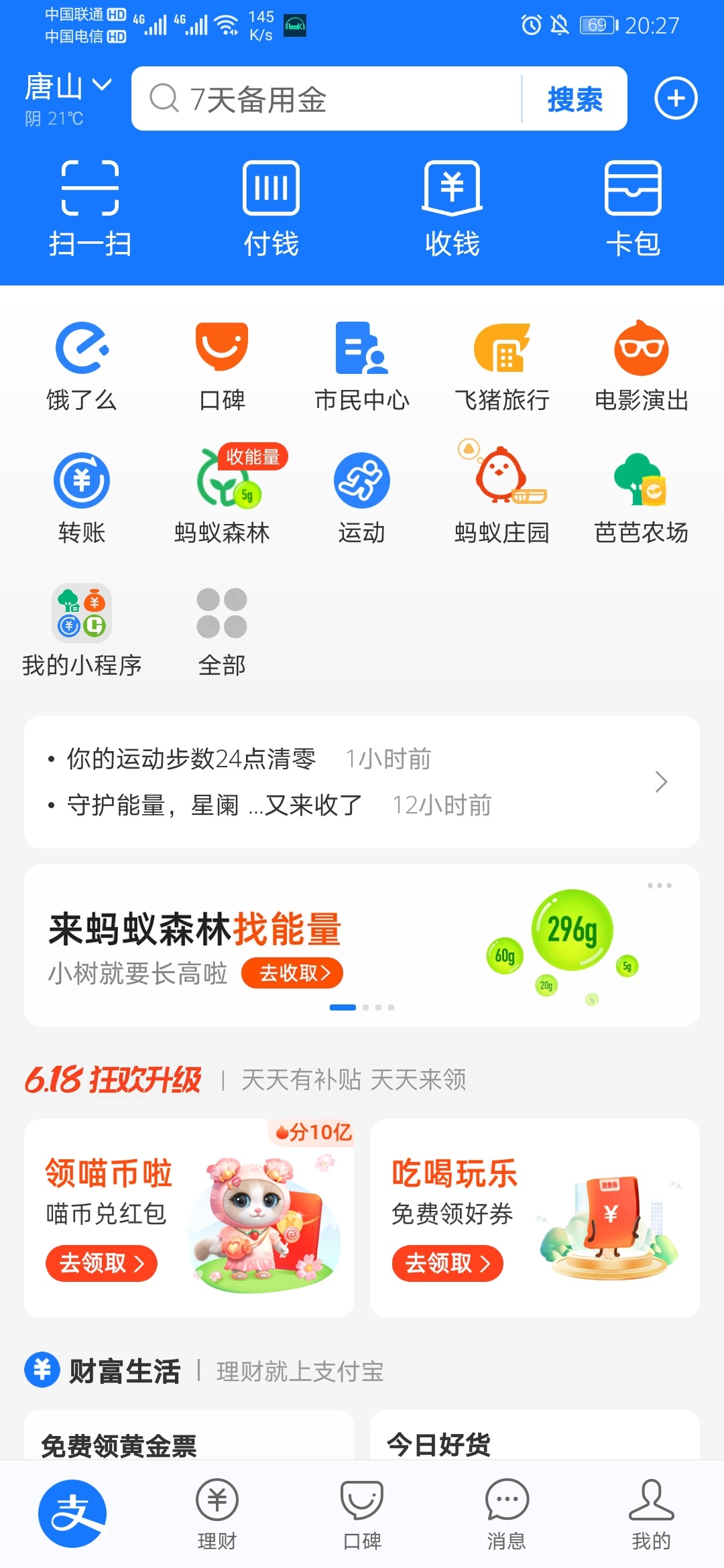 支付宝收款大毛有这个页面的赶紧去我领了26


59 / 作者:龙飞呀 / 