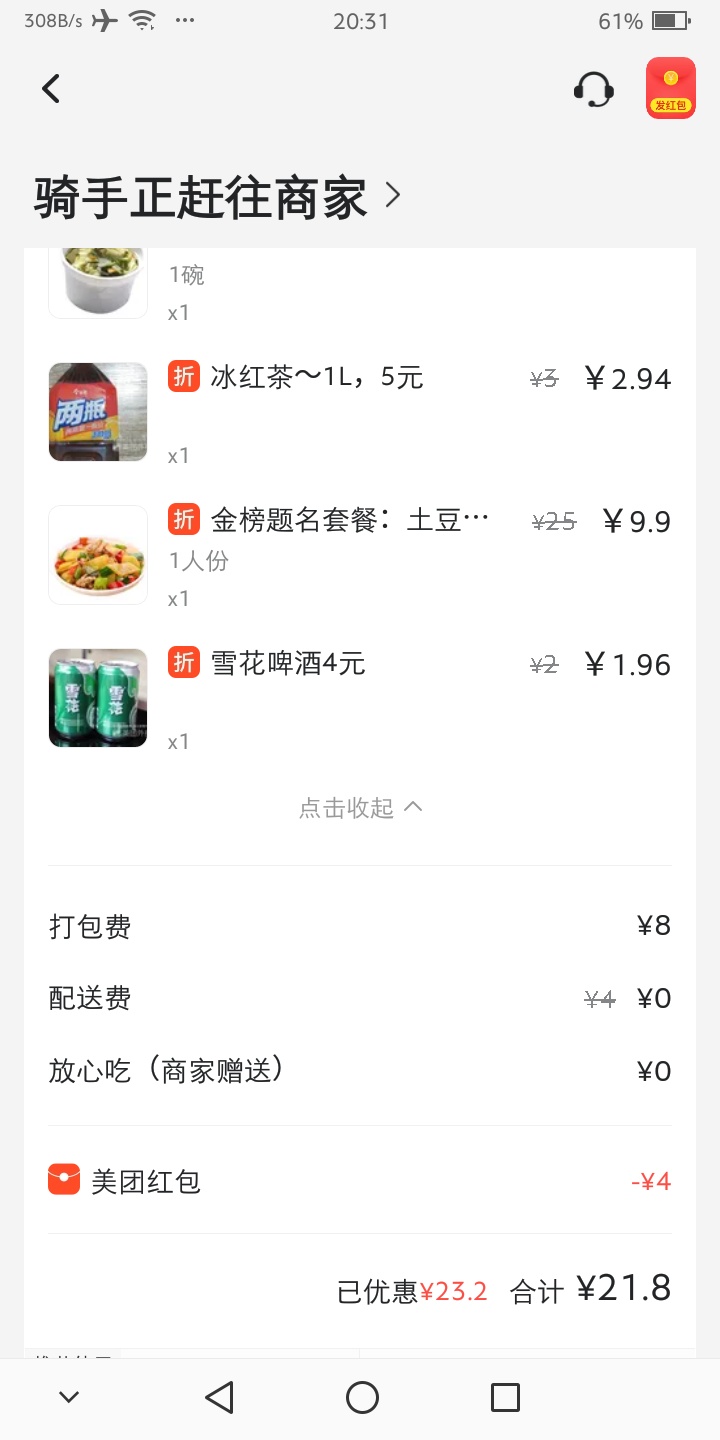 老哥们先吃，这家商家打包费贵得离谱，饮料还需要打包费，T路

63 / 作者:平安是福me / 