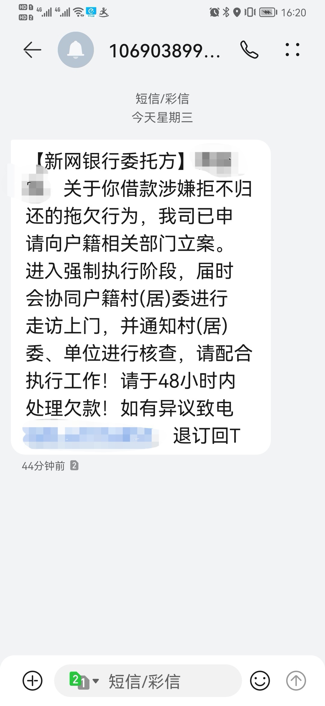 最近新网银行催的挺狠的，天天电话信息不断，这信息真假？会上门吗？

22 / 作者:游泳的鱼1 / 