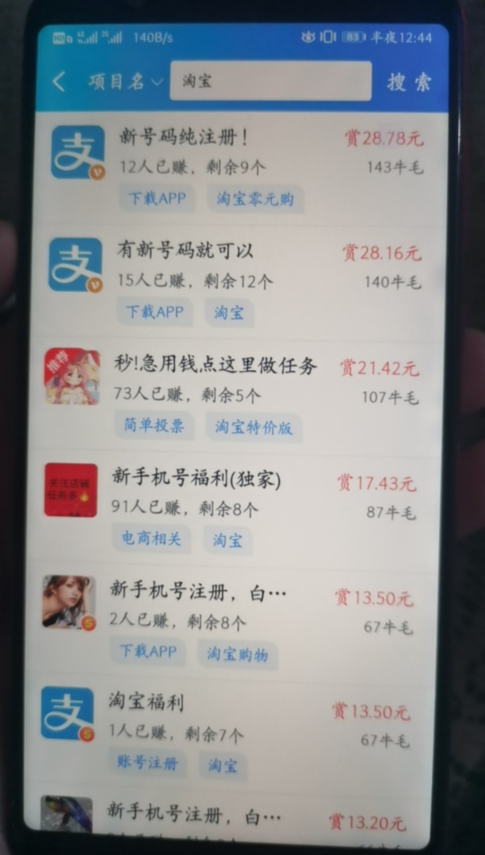 牛帮是s了还是活着，有两个新手机号，刚好想买点东西，想着做任务又省钱还有佣金拿，78 / 作者:二十七杯酒 / 