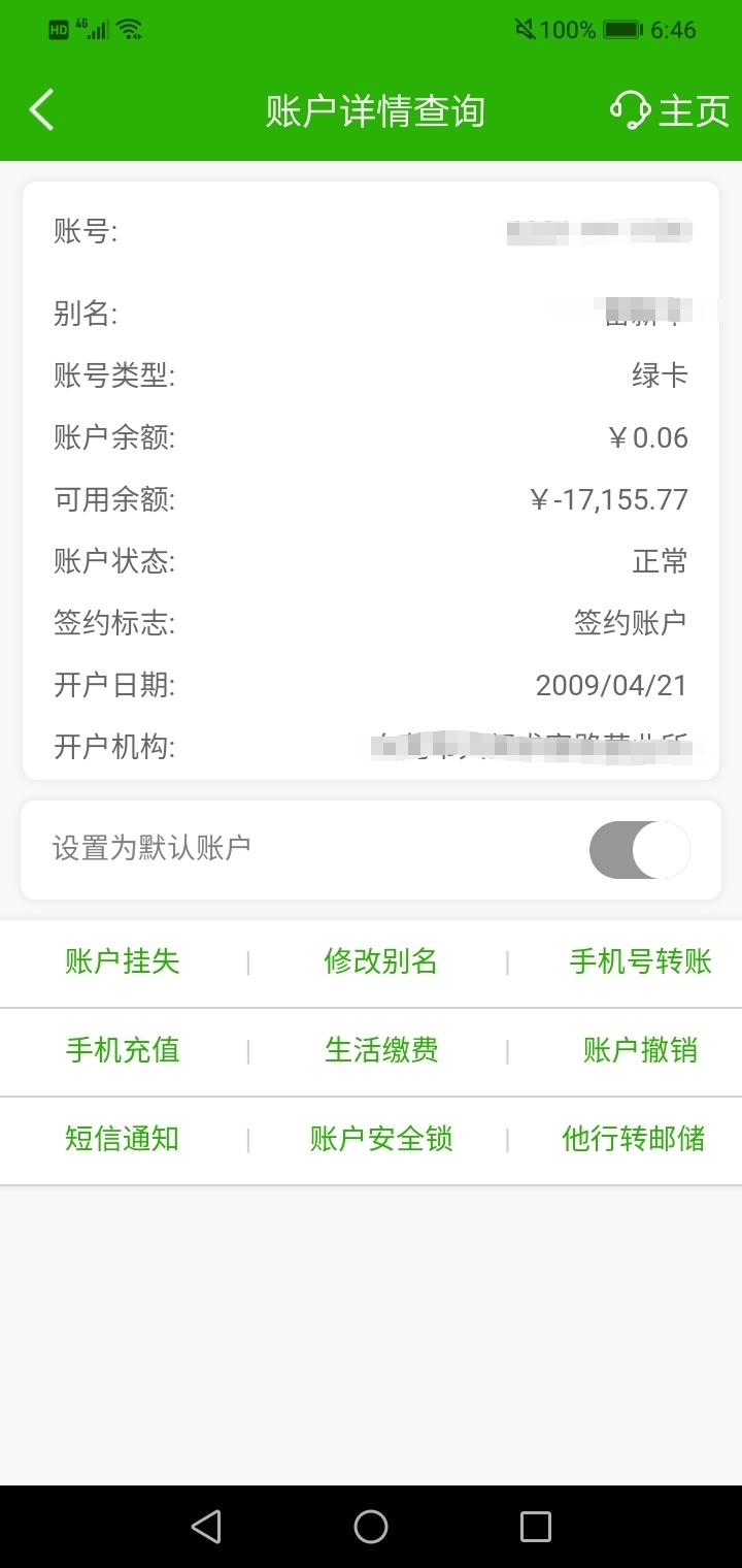 完了，名下所有卡都冻结了，余额还负数了



51 / 作者:旖旎洛水 / 
