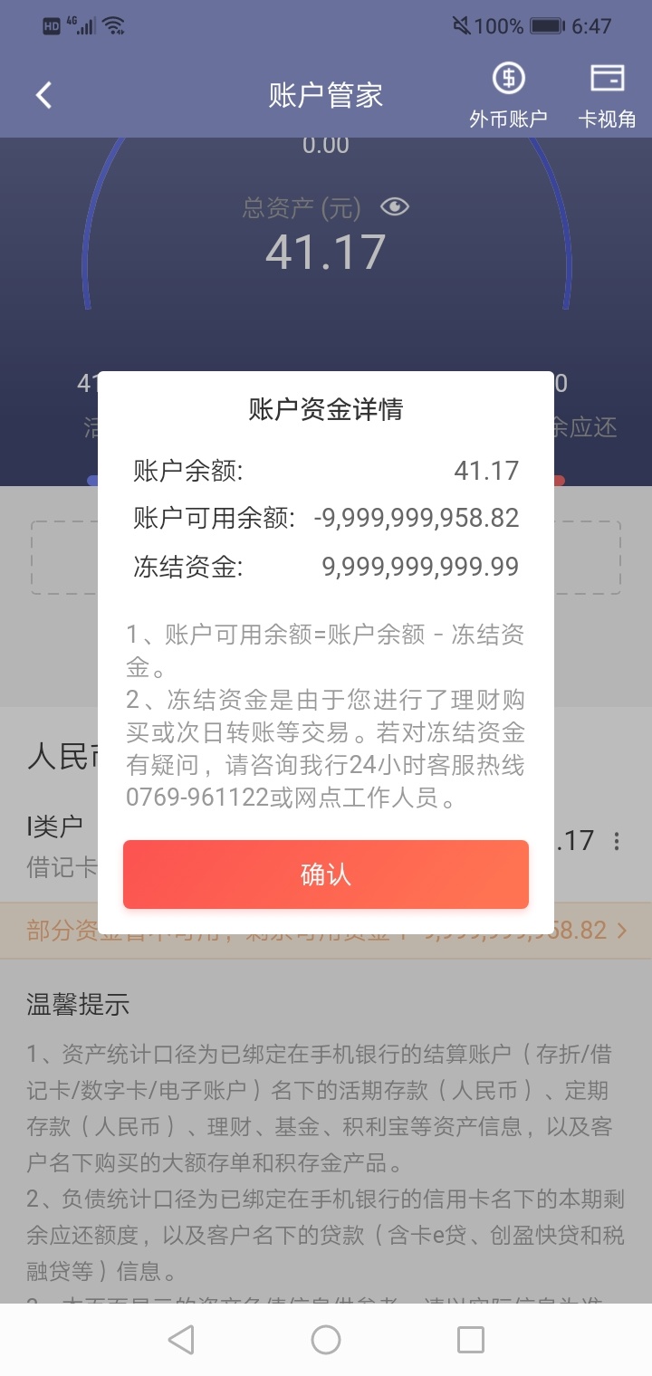 完了，名下所有卡都冻结了，余额还负数了



23 / 作者:旖旎洛水 / 