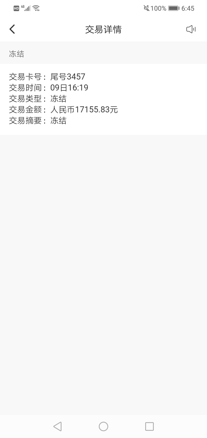 完了，名下所有卡都冻结了，余额还负数了



90 / 作者:旖旎洛水 / 