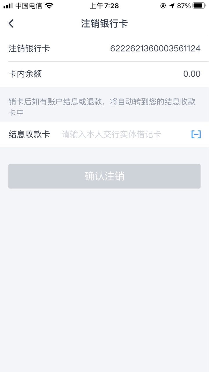 交通怎么注销YHK，我注销怎么要一类卡

49 / 作者:南风知我意 / 