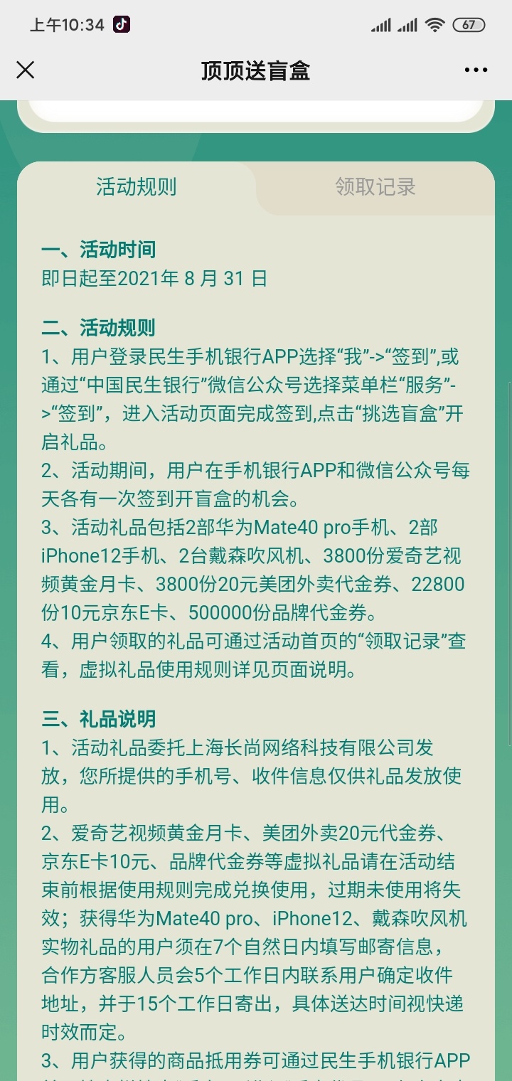 公众号中国民生银行历史推文第一条，抽盲盒，接码无限抽，我就接了几个码抽的全是这代29 / 作者:听说李白很火 / 