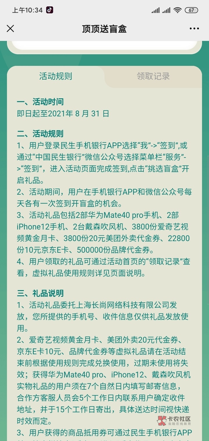 公众号中国民生银行历史推文第一条，抽盲盒，接码无限抽，我就接了几个码抽的全是这代58 / 作者:听说李白很火 / 