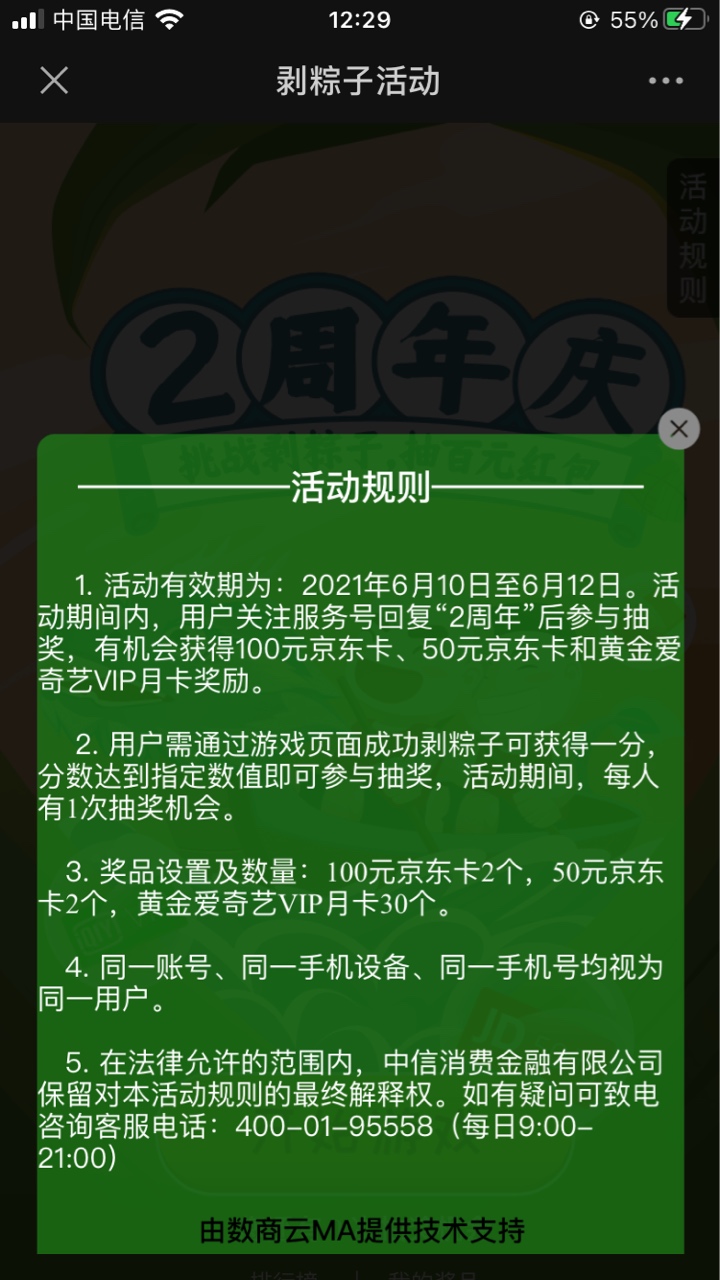 中信消费金融服务号gzh，看谁是那欧皇吧。

91 / 作者:让我看看胖次 / 