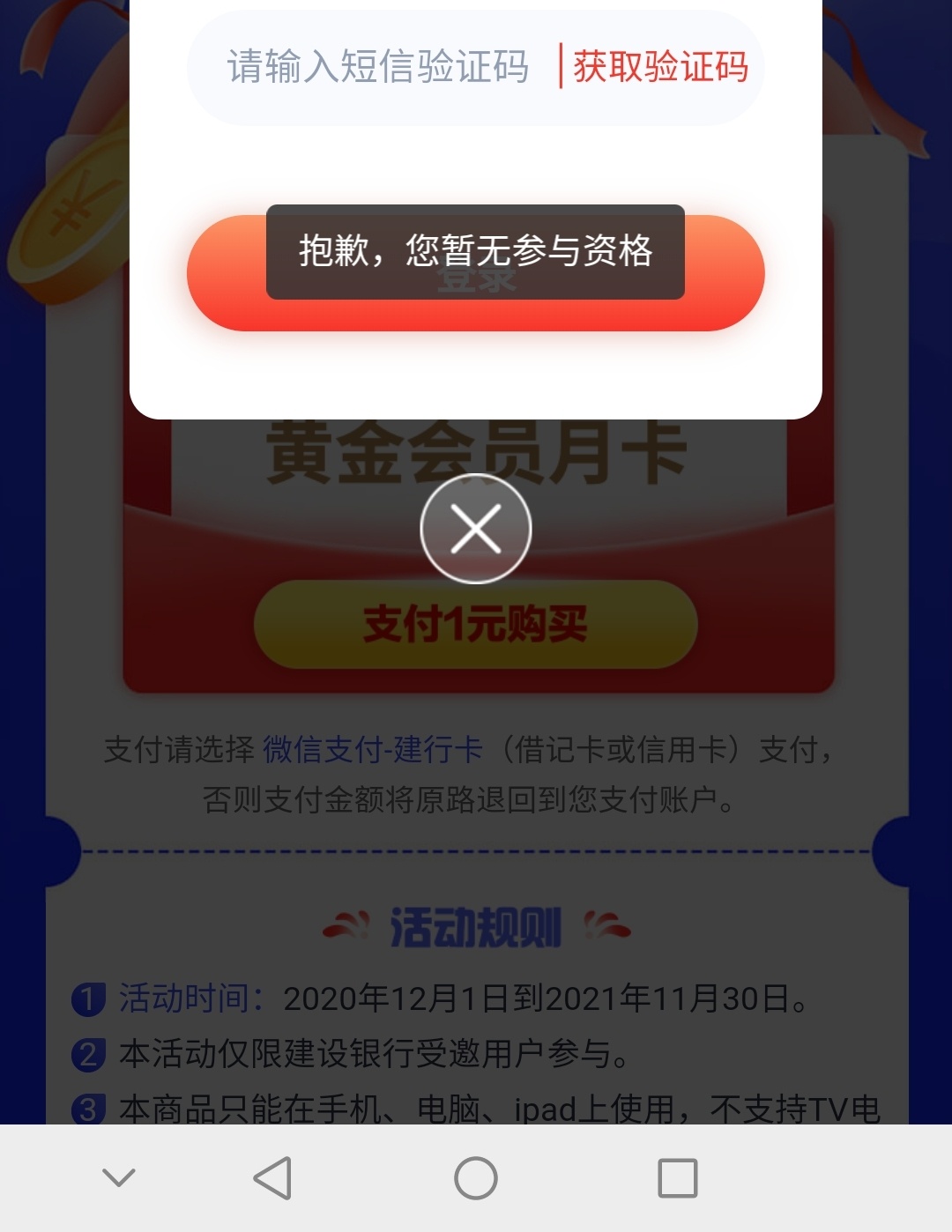别撸建融了，半天一张都没有，建行还有活动你们都没撸？目前5个号中3个，推送点进去玩29 / 作者:哪里是岸 / 