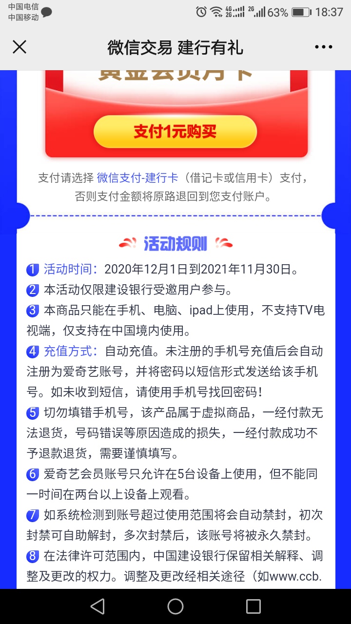 别撸建融了，半天一张都没有，建行还有活动你们都没撸？目前5个号中3个，推送点进去玩11 / 作者:southafrica / 