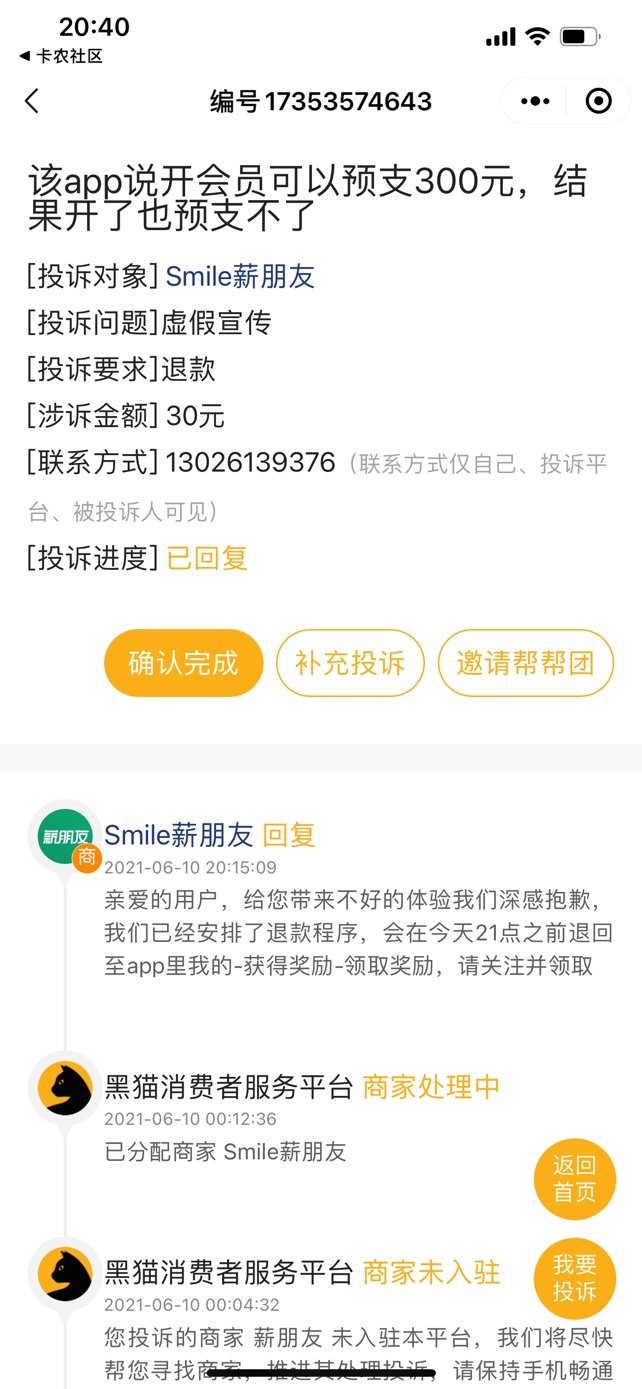 薪朋友会员退了
还以为黑猫不咋滴，没想到效率这么高


75 / 作者:一杯浊丶酒 / 