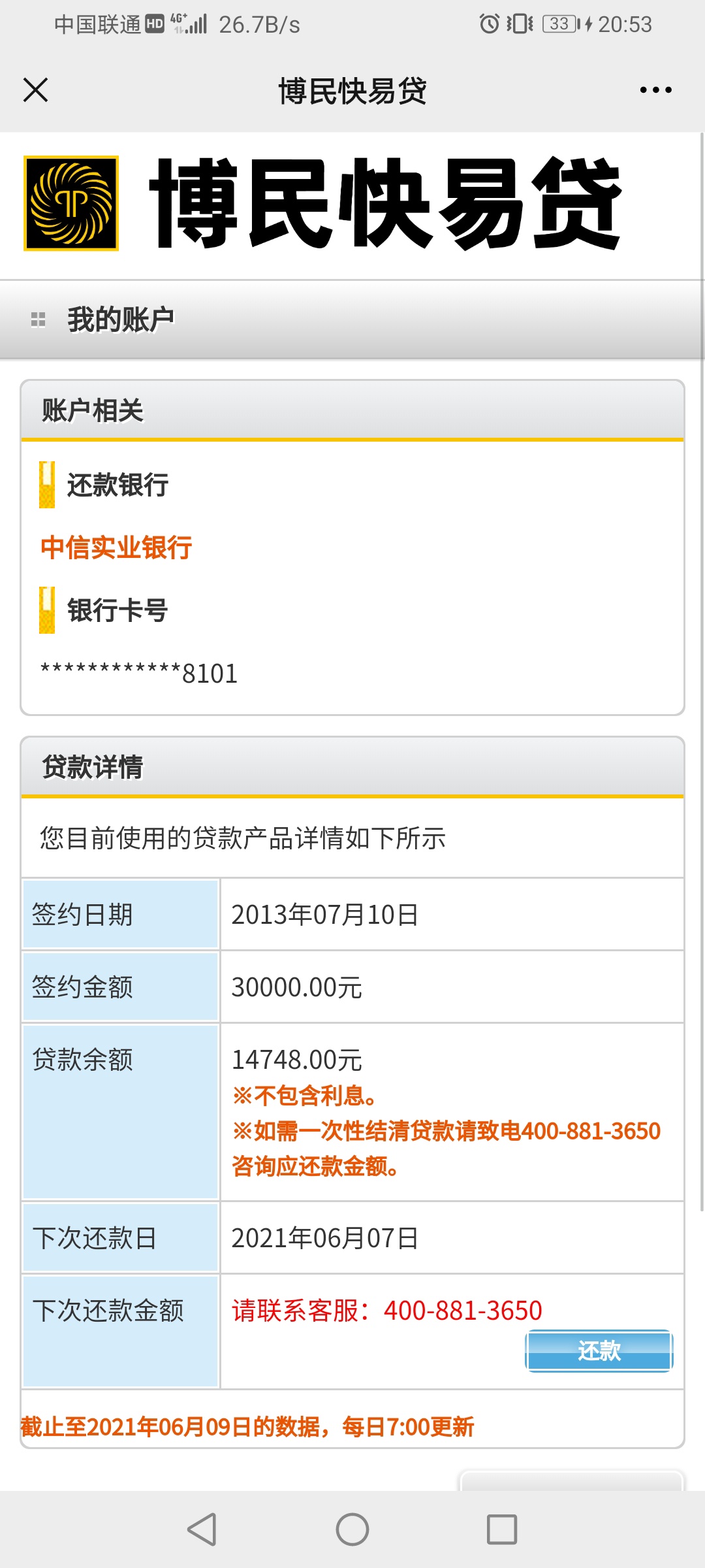 博民快易贷，注意看，13年7月份借的，还到了今年，还有14748本金没还。6啊。起诉诈骗14 / 作者:jdjxnx / 