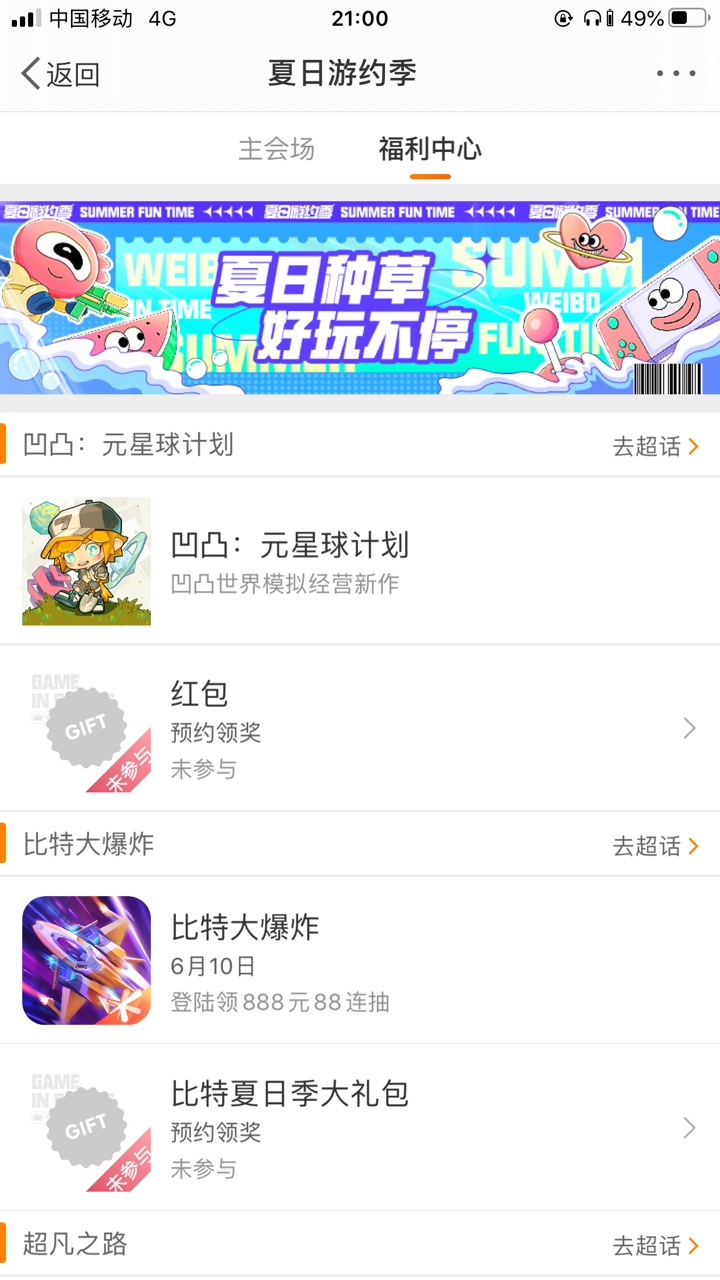 微博预约游戏得现金奖励，一个号大概三块钱，可以多个号，速度去


55 / 作者:haishui / 