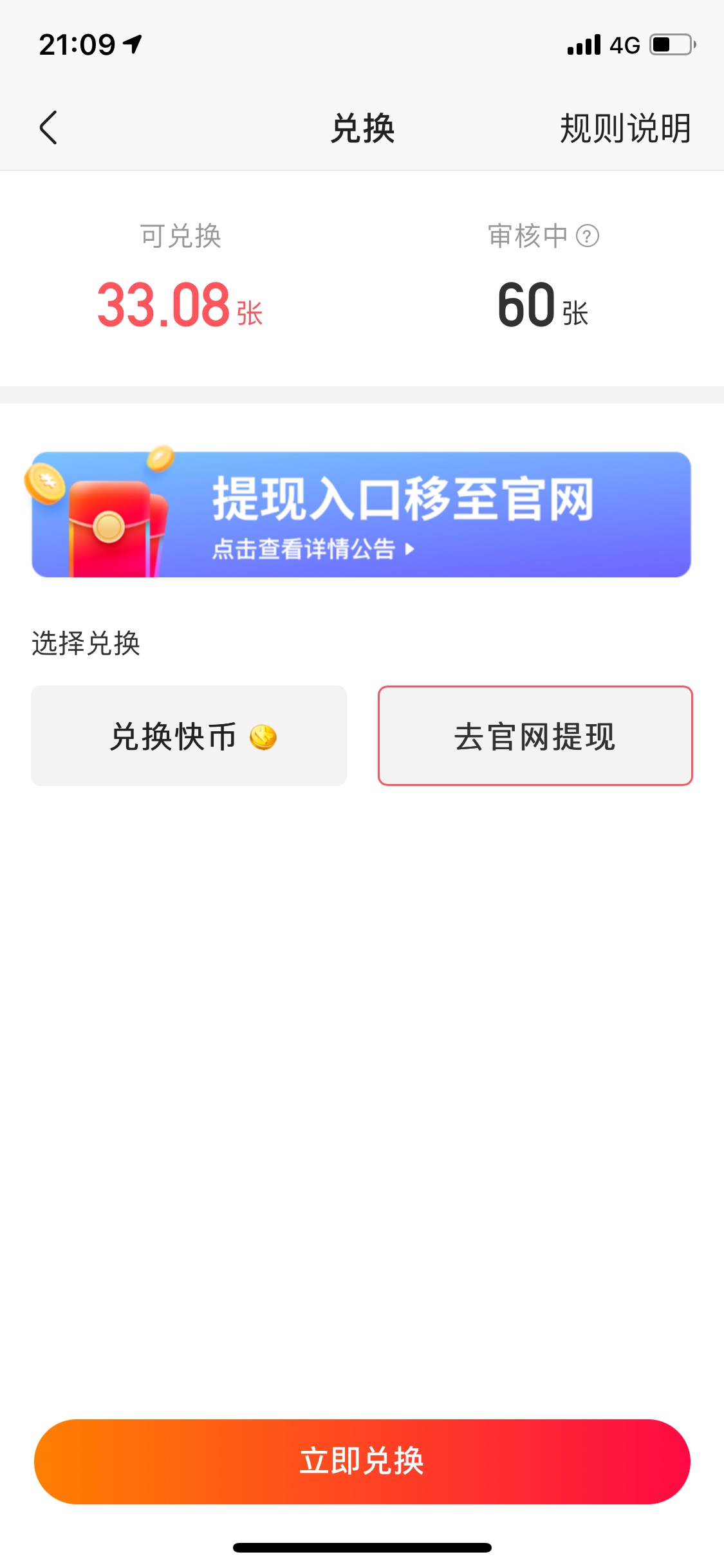 快手送钱版90，抖音送钱版116。几年不用的旧手机翻出来卡得要命


5 / 作者:想不到好名字 / 