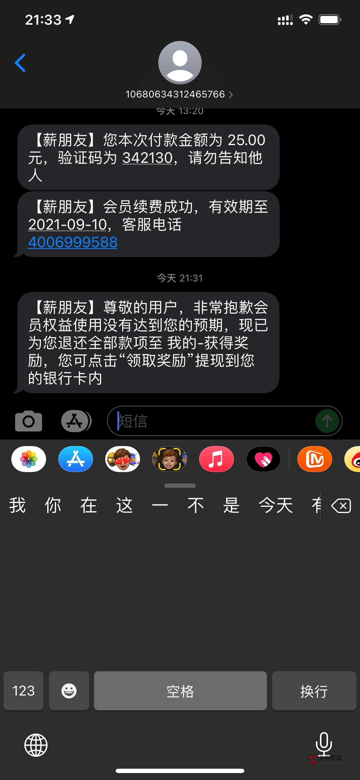 薪朋友  用安卓机申请 不过 刚收到信息 退款以奖励形式发放 提现秒到 卡  没过的老哥25 / 作者:心之所向1 / 