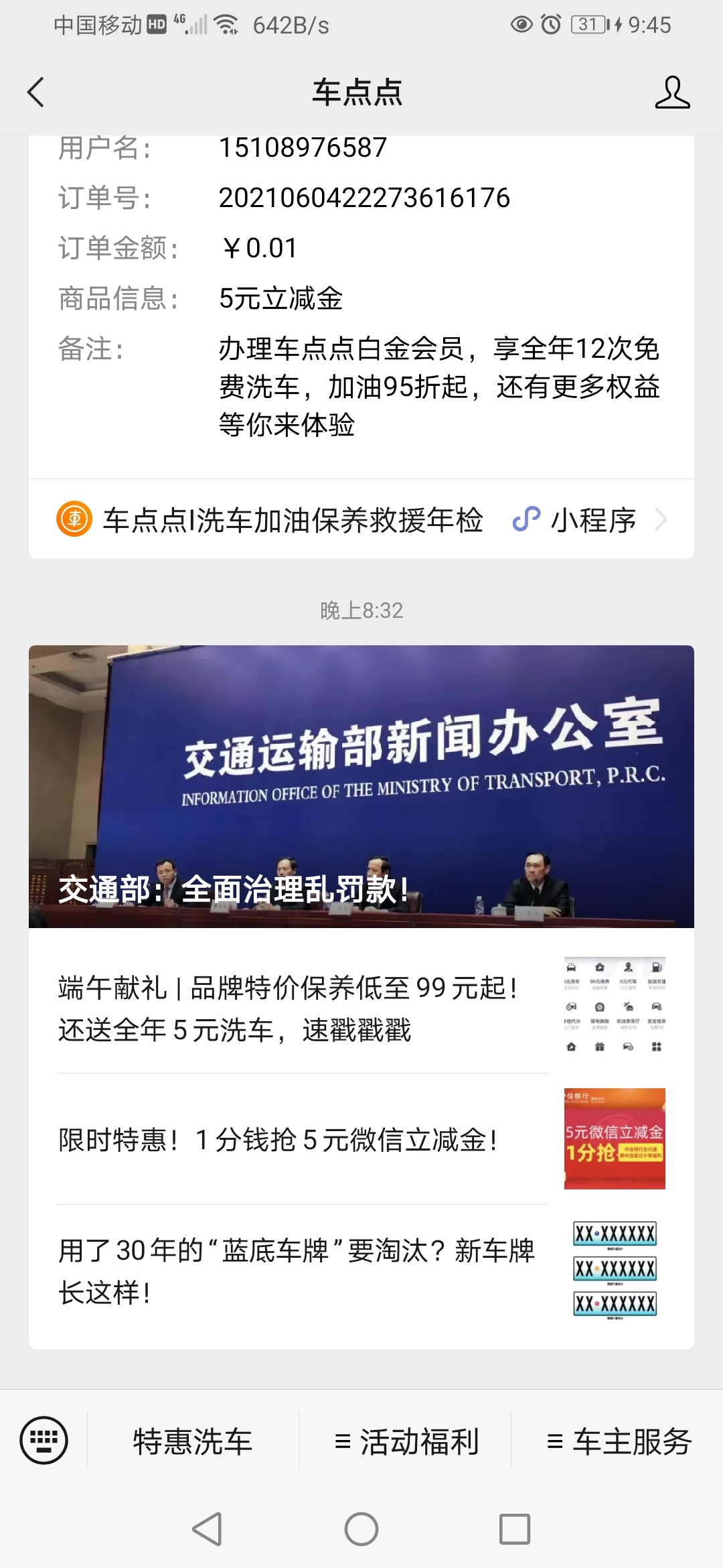 V公众号，车点点，中信YHK支付一分得五元立减金，苏州的就不用去了，


79 / 作者:一起睡啦 / 