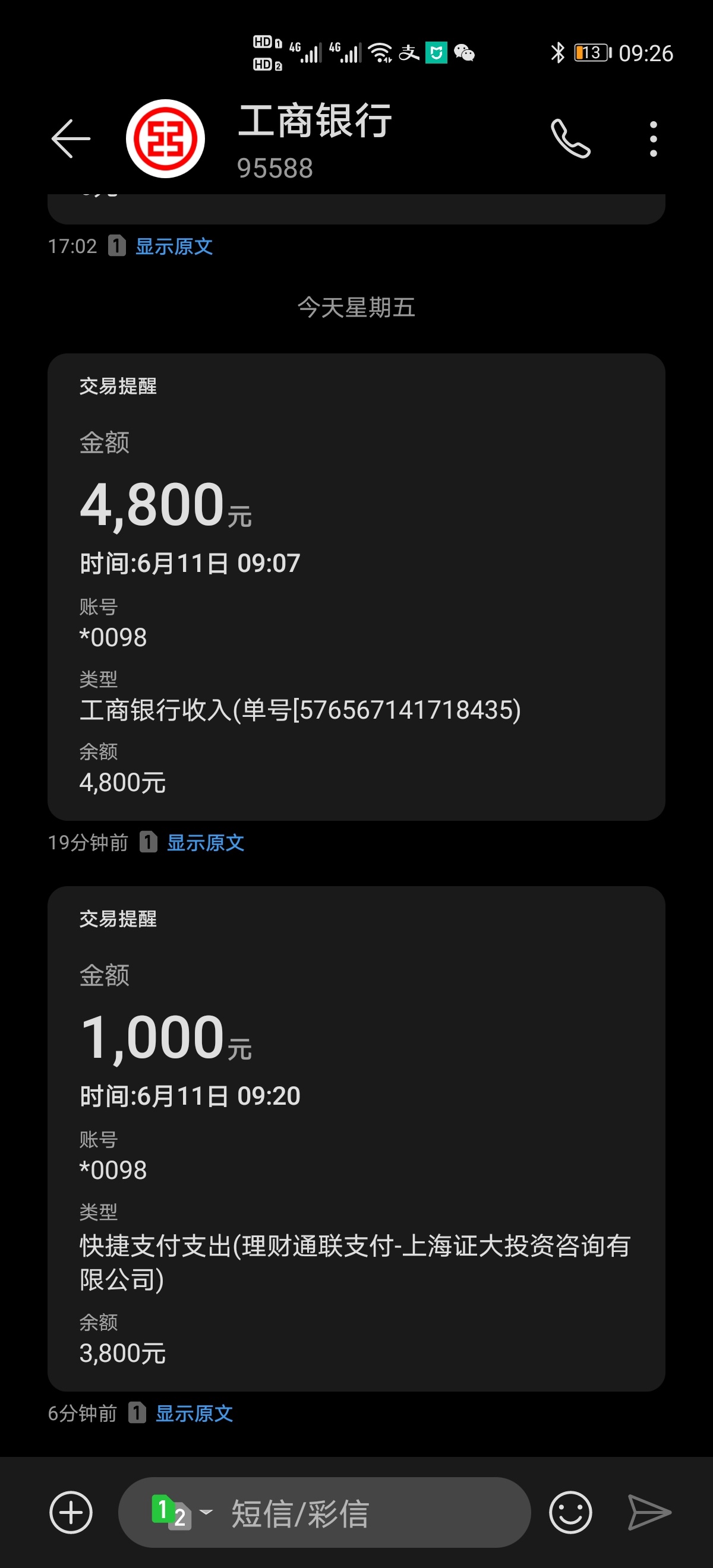 88页证信，77个负债，账户数210个，未结清20+，6推桔多多下款72 / 作者:笋笋 / 