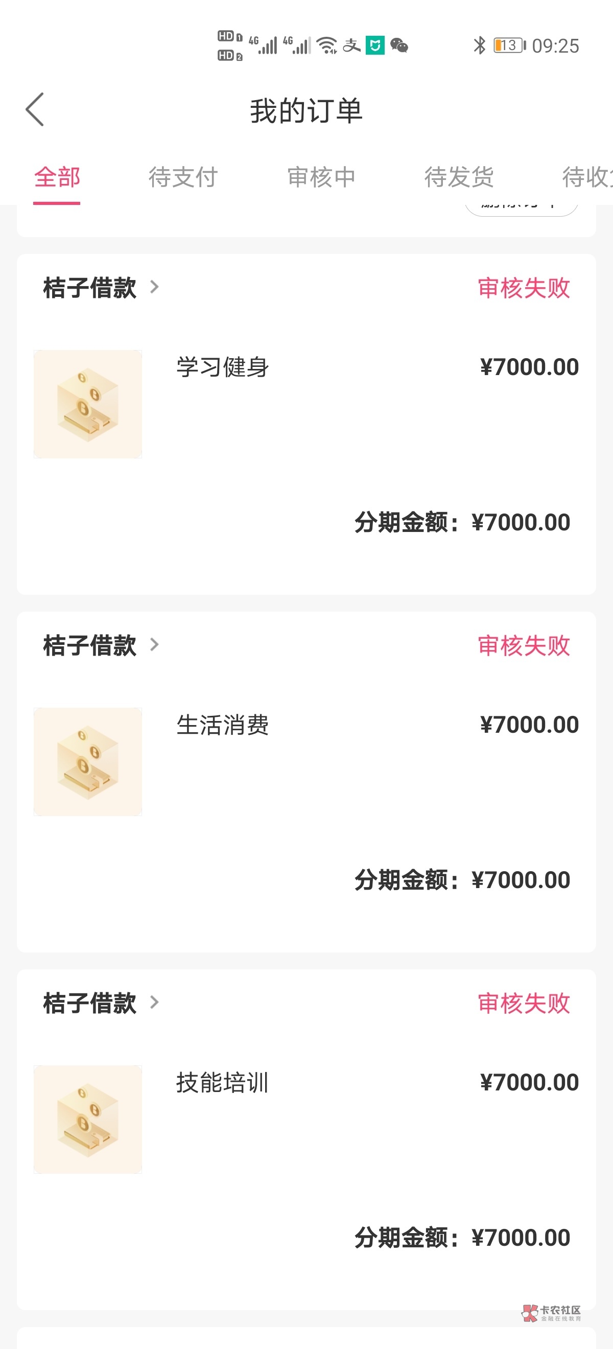 88页证信,77个负债,账户数210个,未结清20+,6推桔多多下款33 / 作者:笋笋 /  88页证信,77个负债,账户数210个,未结清20+,6推桔多多下款33 / 作者:笋笋 /