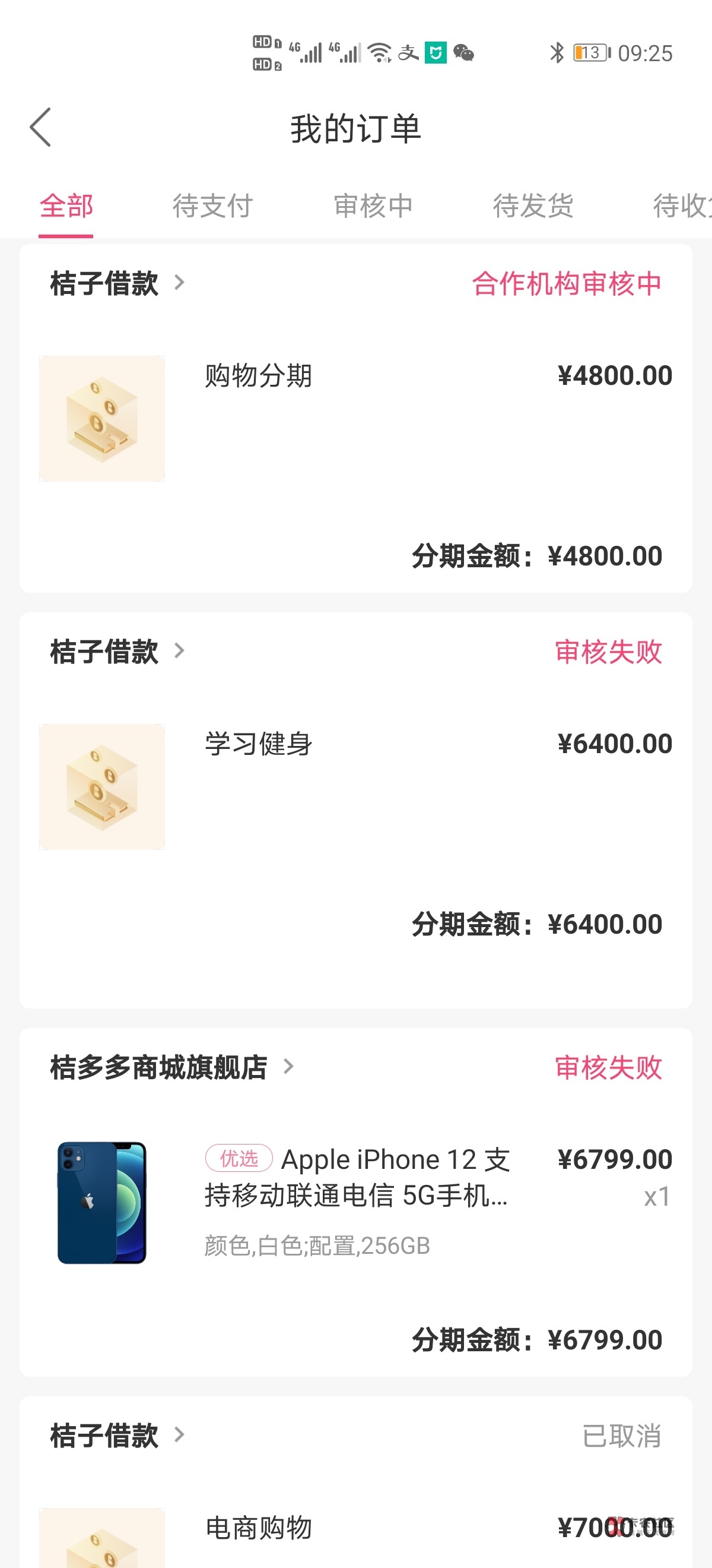88页证信,77个负债,账户数210个,未结清20+,6推桔多多下款73 / 作者:笋笋 /  88页证信,77个负债,账户数210个,未结清20+,6推桔多多下款73 / 作者:笋笋 /
