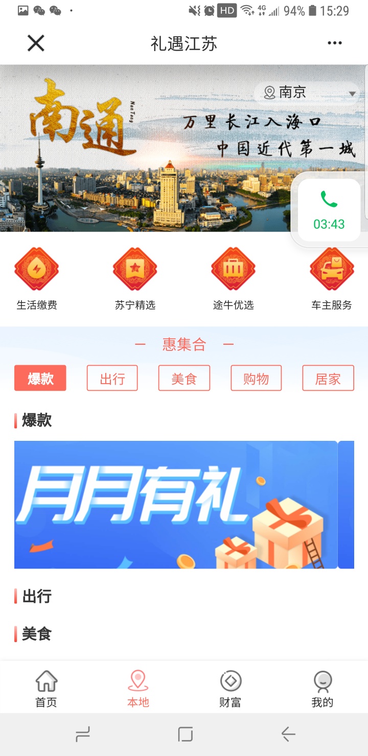 补一个昨天的大羊毛，路径，打开建行手机银行，点悦享生活，再点礼遇江苏，点击页面下54 / 作者:安超凡 / 