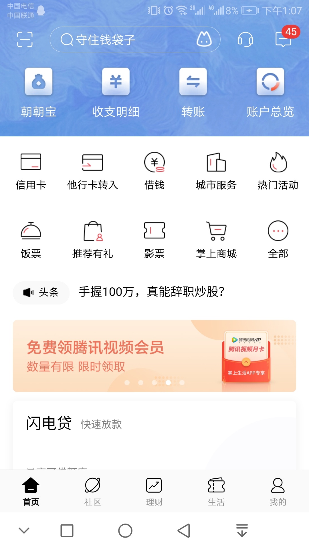 六月首登掌上生活得腾讯视频会员

入口招商银行APP，首页找活动，下载了点活动自动弹87 / 作者:花里胡哨36 / 