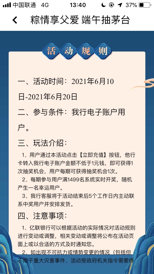 亿联银行app，哥哥们速度上人，转入10次1块钱，得10次抽茅台机会，滿1500人自动开奖，100 / 作者:阿玛尼黑管 / 