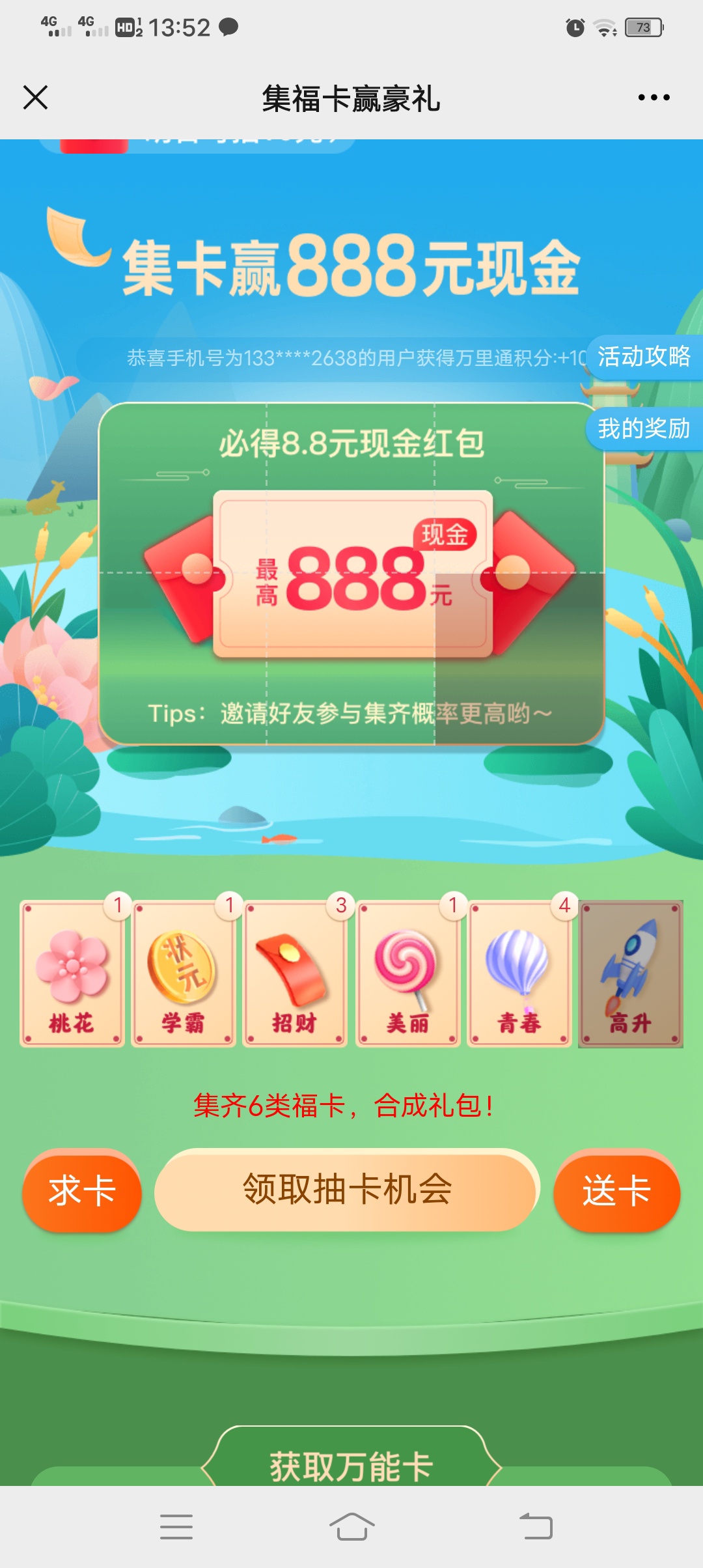 陆金所 来换卡看图

80 / 作者:开的会有 / 