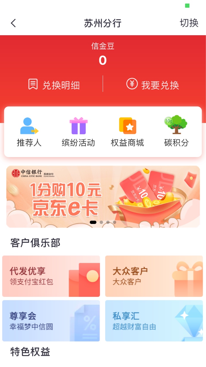 老哥们冲！中信10e卡。如图，中信银行定位苏州，一分钱买10e卡


65 / 作者:guaikelaojiang / 